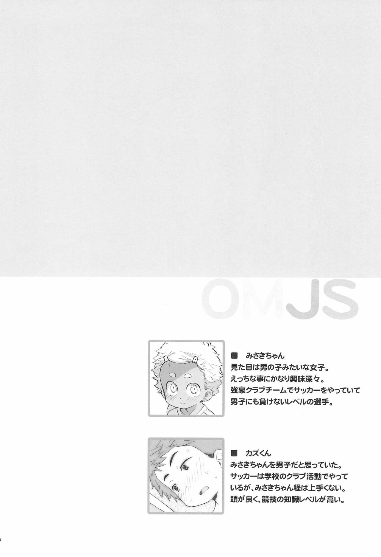 (コミティア120) [シモボード (シモさん)] お、お前、女子だったのか!