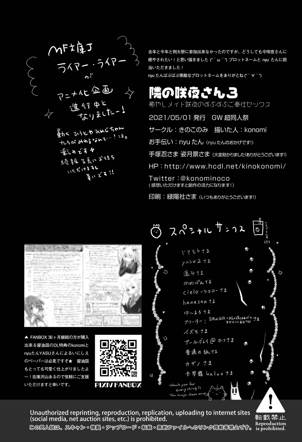 (GW超同人祭) [きのこのみ (konomi)] 隣の咲夜さん3 癒やしメイド咲夜のずぶずぶご奉仕セックス (東方Project)