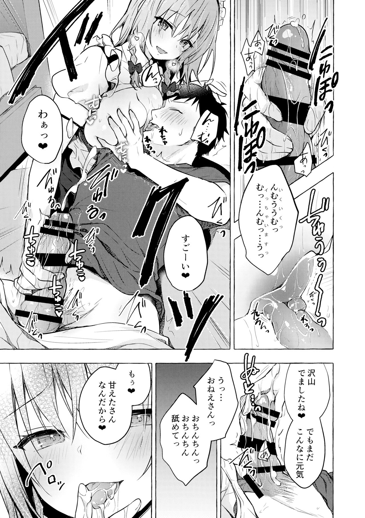 (GW超同人祭) [きのこのみ (konomi)] 隣の咲夜さん3 癒やしメイド咲夜のずぶずぶご奉仕セックス (東方Project)