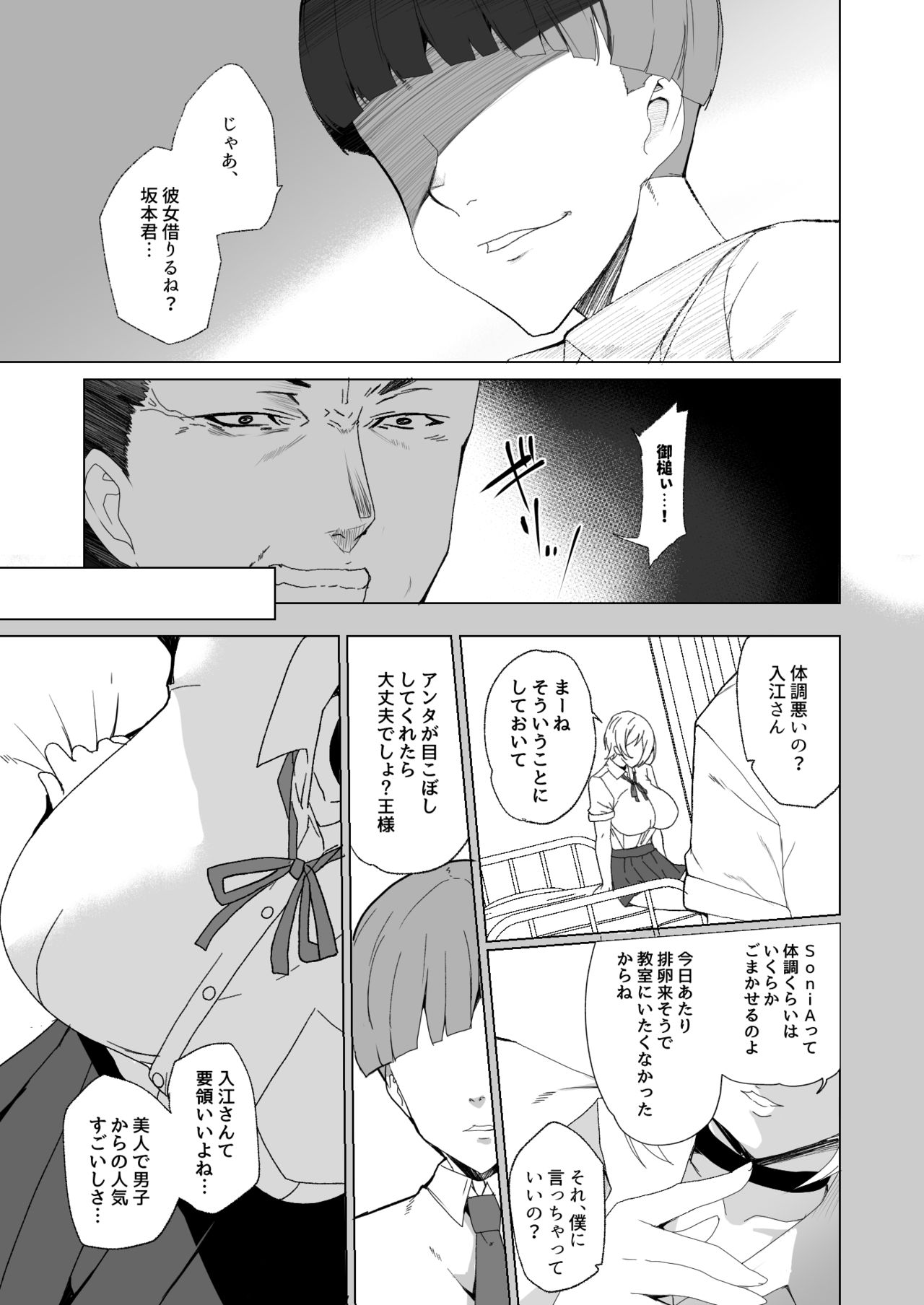 [ワッフル同盟犬 (田中竕)] 上級精子着床義務化!? 2 ～僕をイジメてた奴らの彼女を寝取って種付け!～ [DL版]