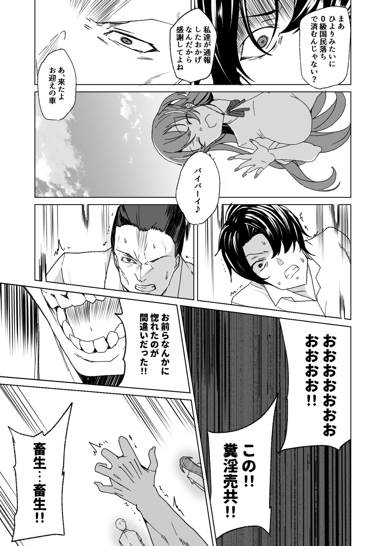 [ワッフル同盟犬 (田中竕)] 上級精子着床義務化!? 2 ～僕をイジメてた奴らの彼女を寝取って種付け!～ [DL版]