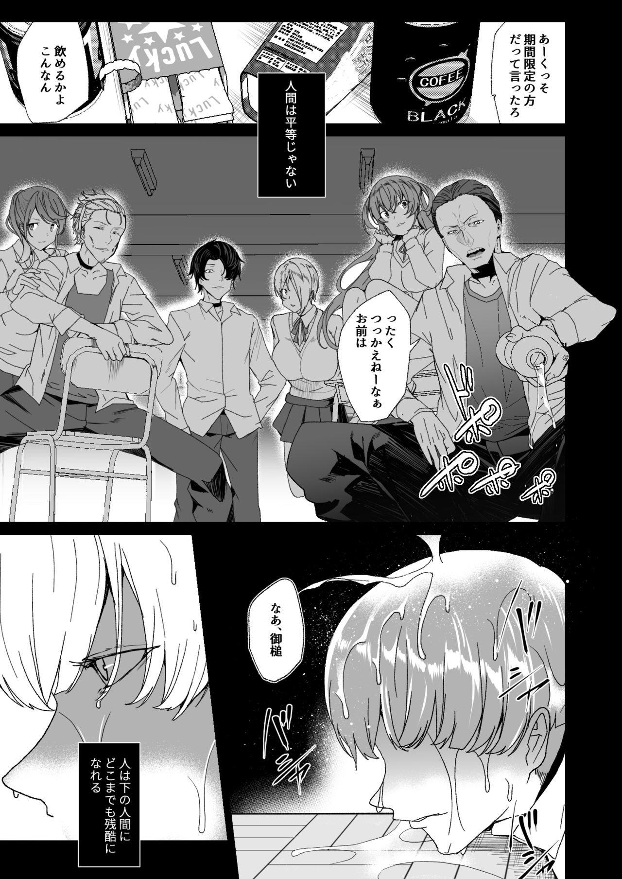 [ワッフル同盟犬 (田中竕)] 上級精子着床義務化!? 2 ～僕をイジメてた奴らの彼女を寝取って種付け!～ [DL版]