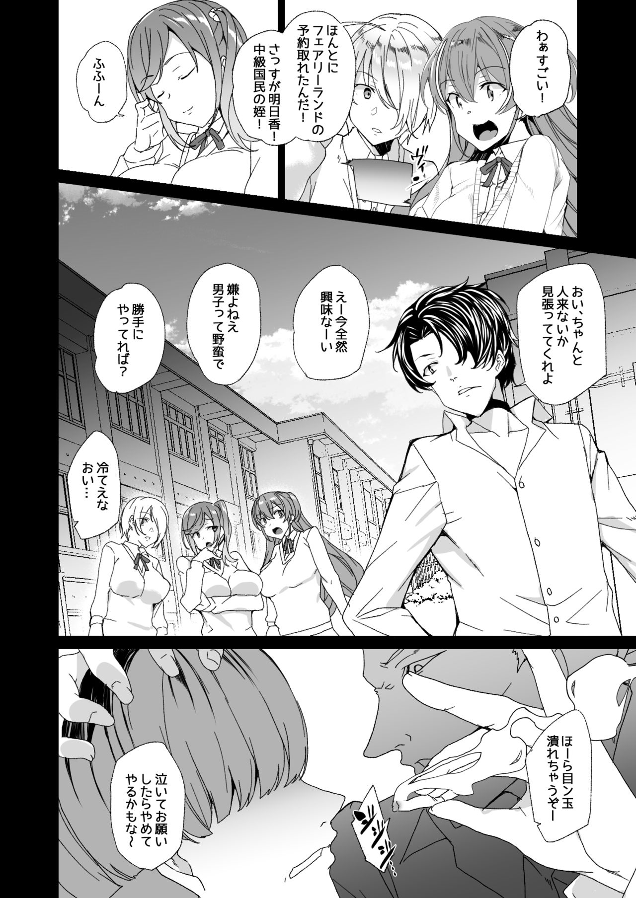 [ワッフル同盟犬 (田中竕)] 上級精子着床義務化!? 2 ～僕をイジメてた奴らの彼女を寝取って種付け!～ [DL版]