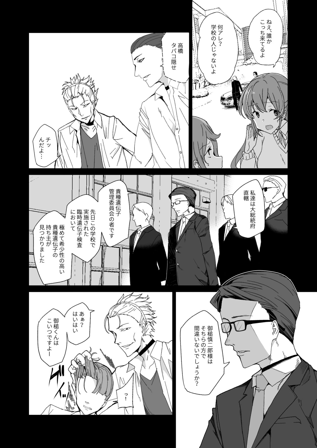 [ワッフル同盟犬 (田中竕)] 上級精子着床義務化!? 2 ～僕をイジメてた奴らの彼女を寝取って種付け!～ [DL版]