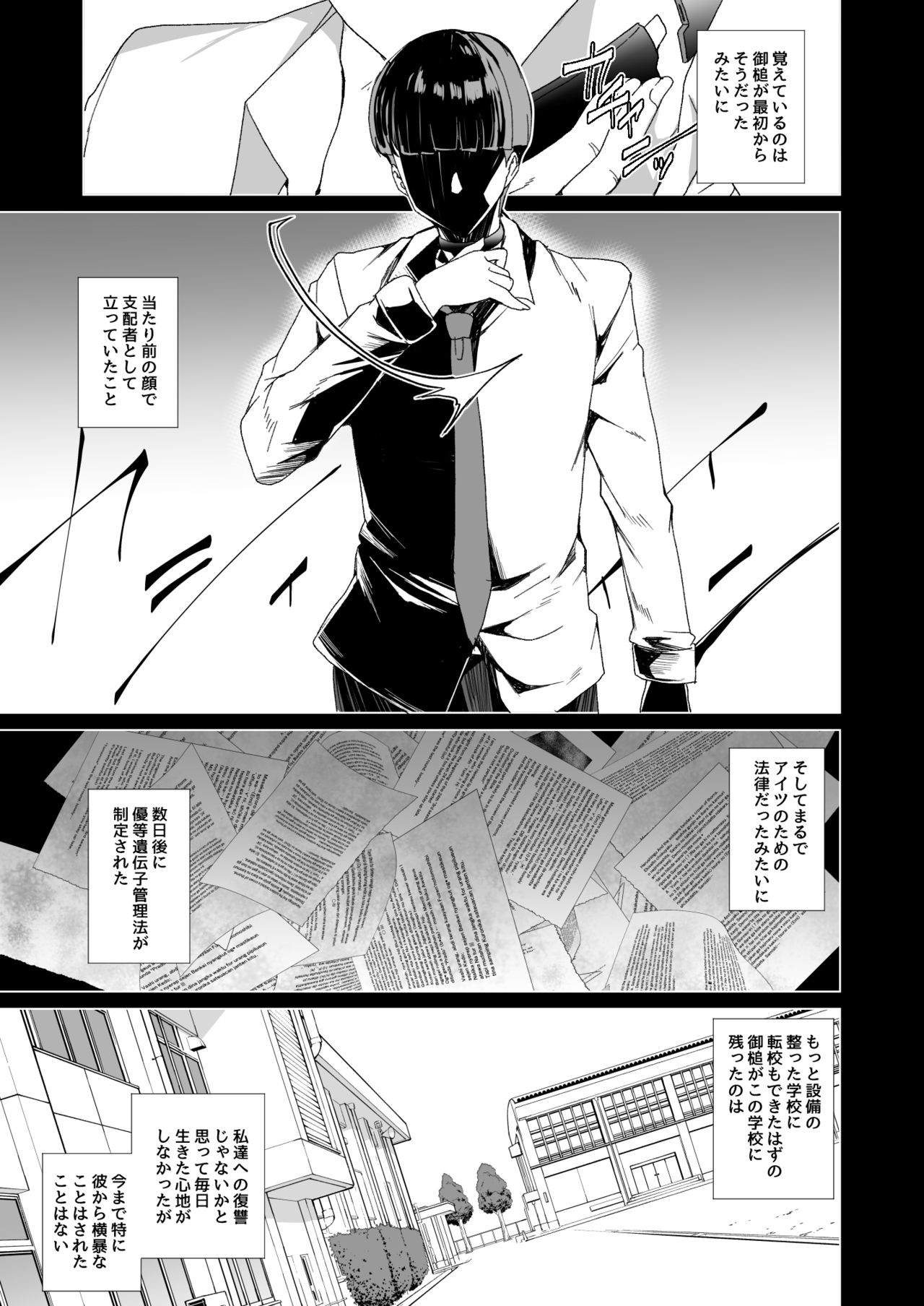 [ワッフル同盟犬 (田中竕)] 上級精子着床義務化!? 2 ～僕をイジメてた奴らの彼女を寝取って種付け!～ [DL版]