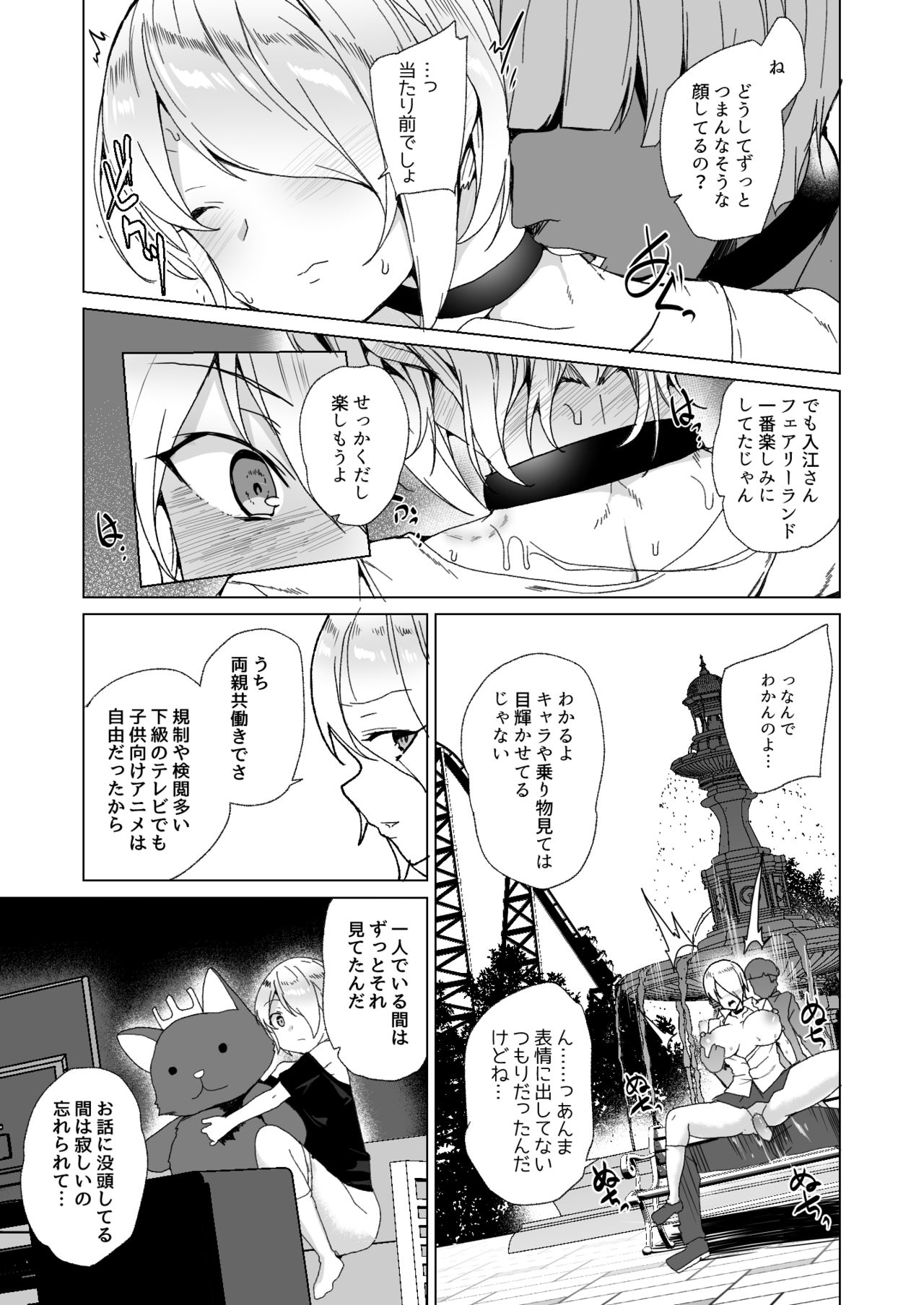 [ワッフル同盟犬 (田中竕)] 上級精子着床義務化!? 2 ～僕をイジメてた奴らの彼女を寝取って種付け!～ [DL版]