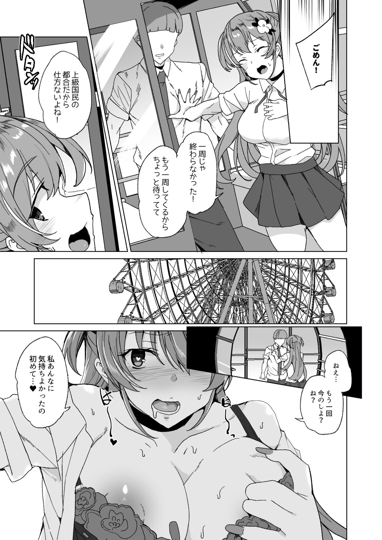 [ワッフル同盟犬 (田中竕)] 上級精子着床義務化!? 2 ～僕をイジメてた奴らの彼女を寝取って種付け!～ [DL版]