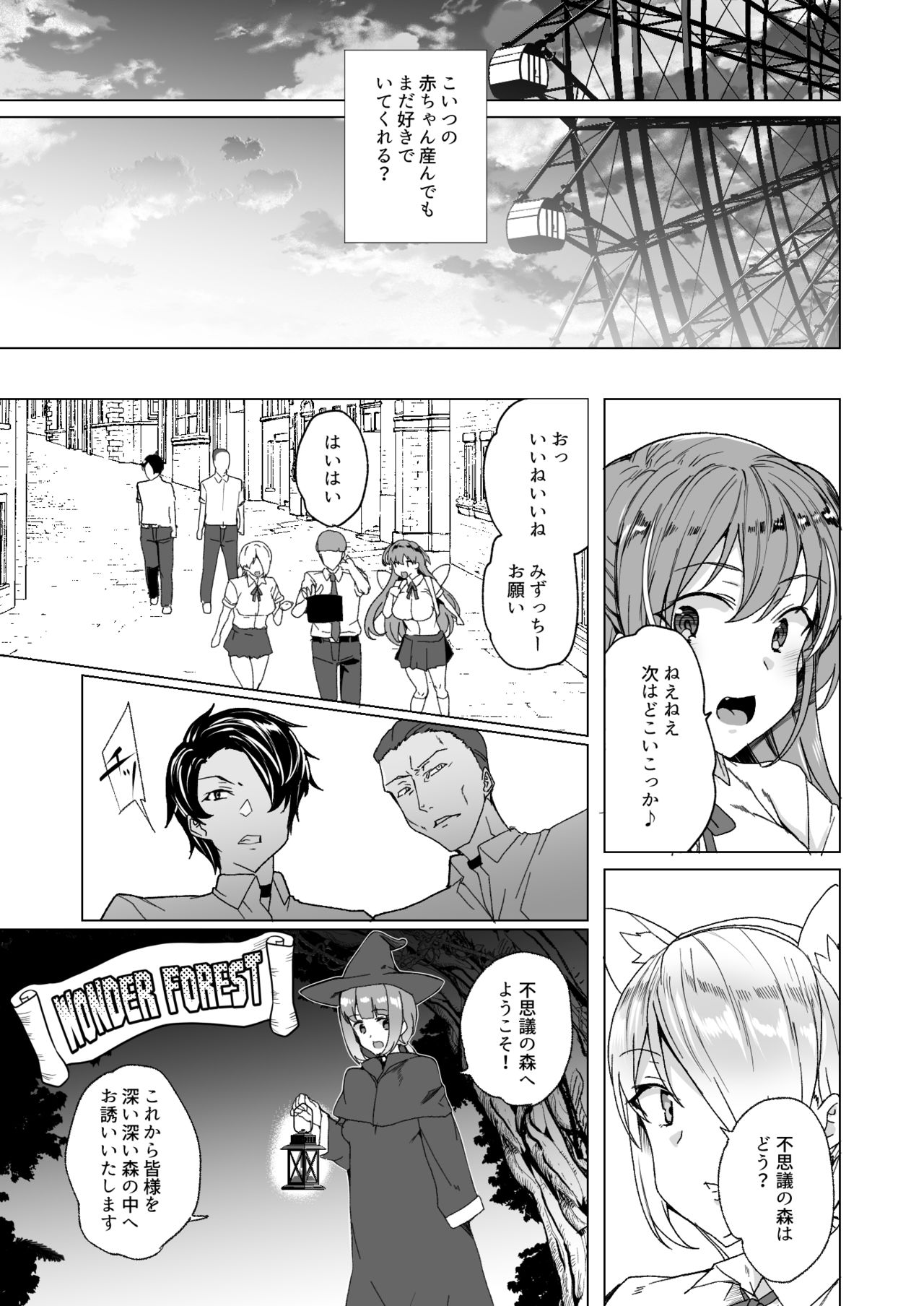 [ワッフル同盟犬 (田中竕)] 上級精子着床義務化!? 2 ～僕をイジメてた奴らの彼女を寝取って種付け!～ [DL版]