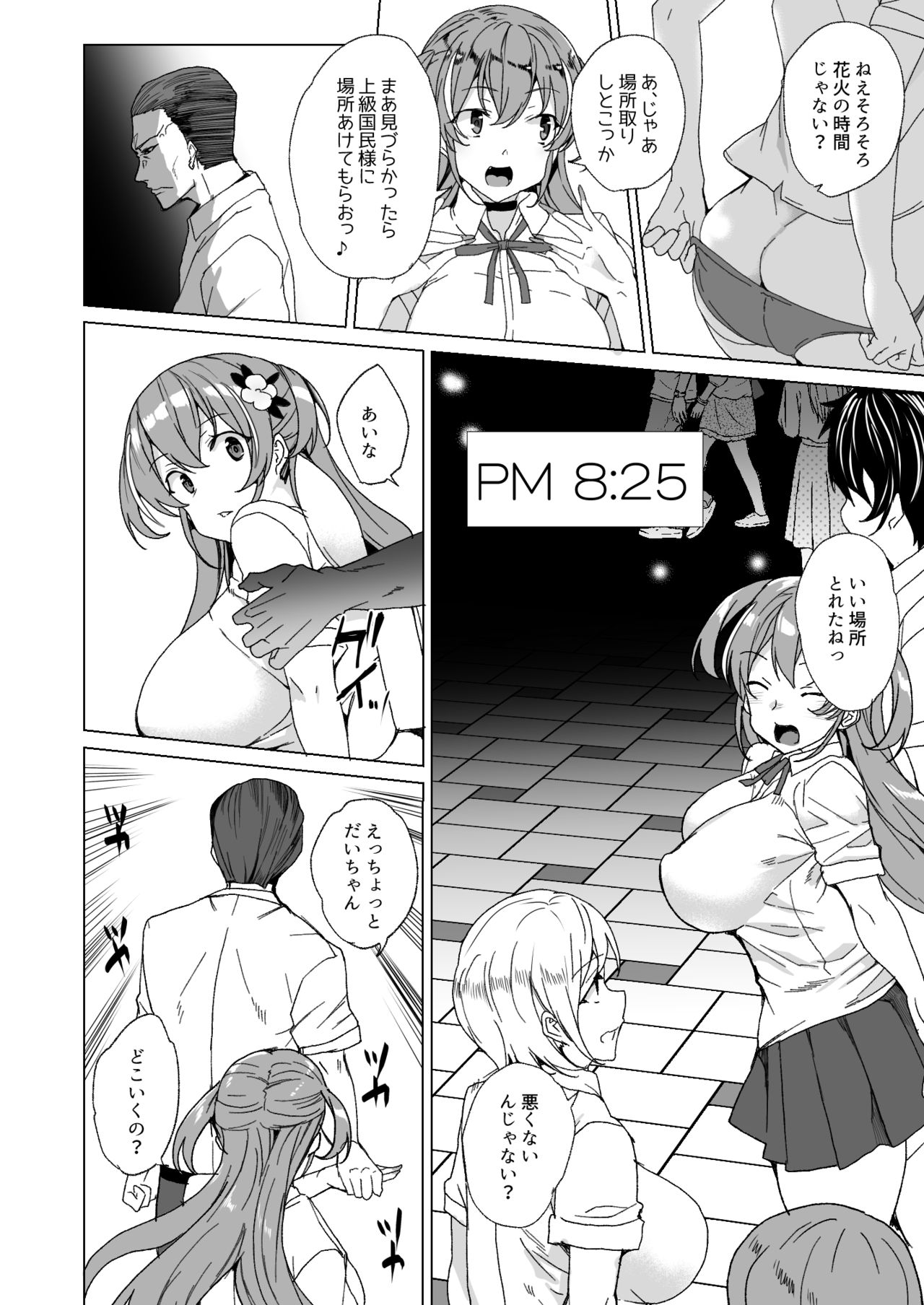 [ワッフル同盟犬 (田中竕)] 上級精子着床義務化!? 2 ～僕をイジメてた奴らの彼女を寝取って種付け!～ [DL版]