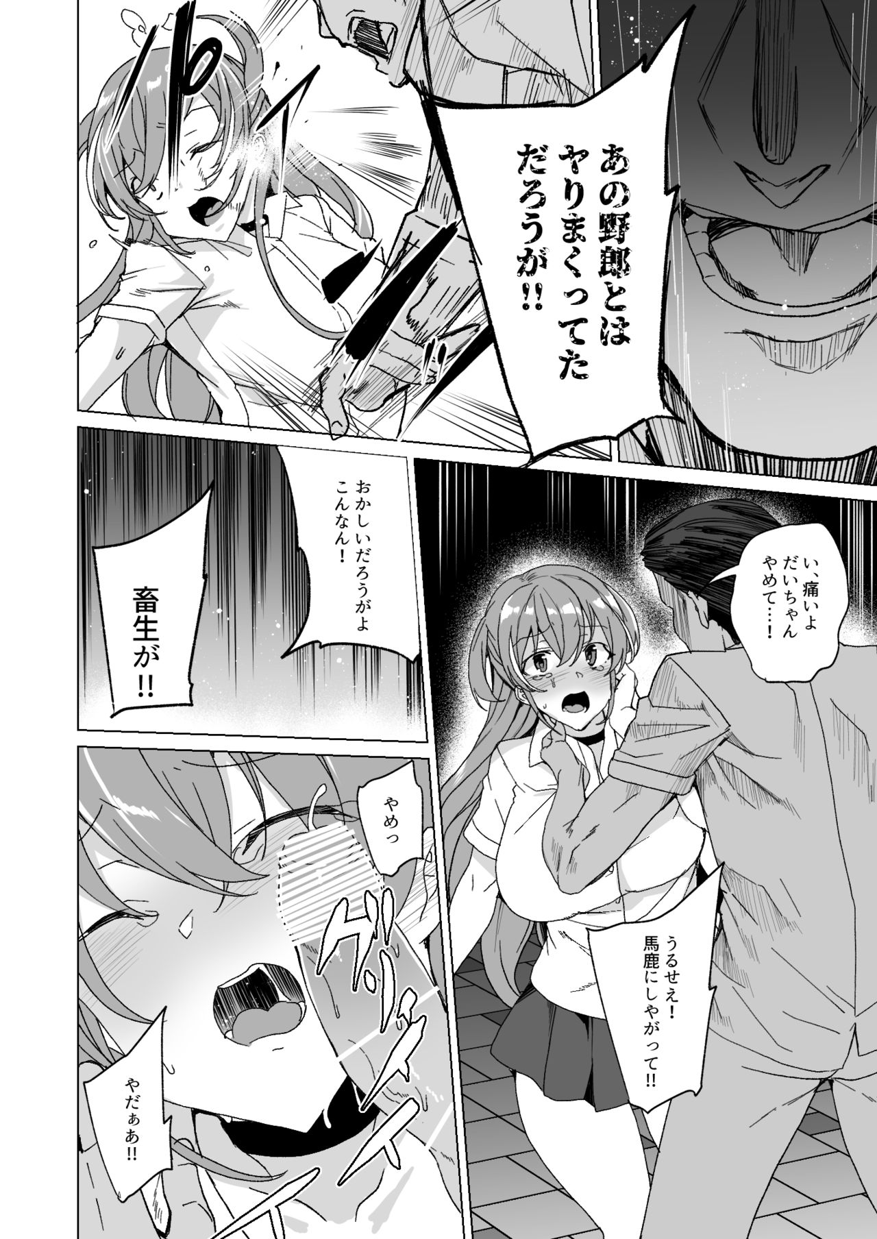 [ワッフル同盟犬 (田中竕)] 上級精子着床義務化!? 2 ～僕をイジメてた奴らの彼女を寝取って種付け!～ [DL版]