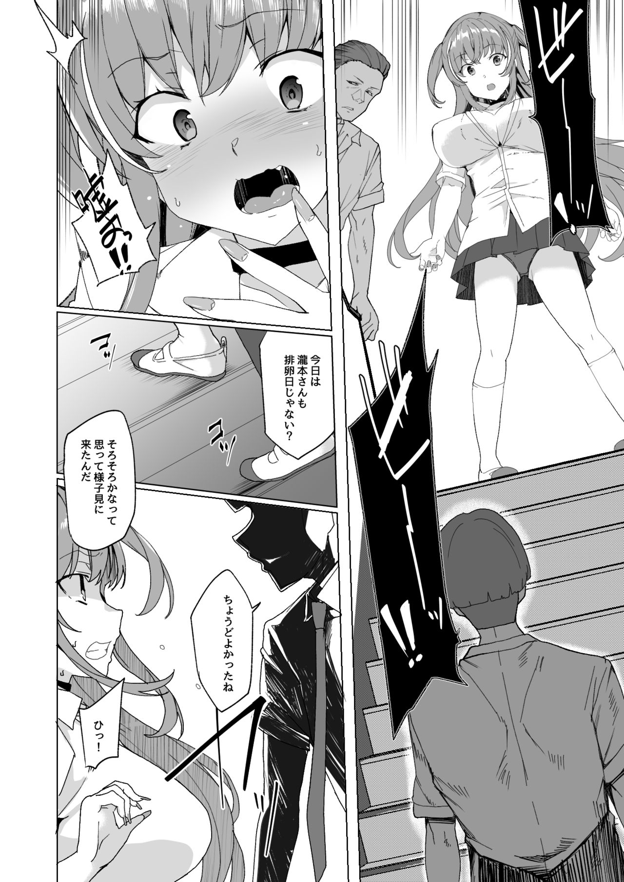 [ワッフル同盟犬 (田中竕)] 上級精子着床義務化!? 2 ～僕をイジメてた奴らの彼女を寝取って種付け!～ [DL版]