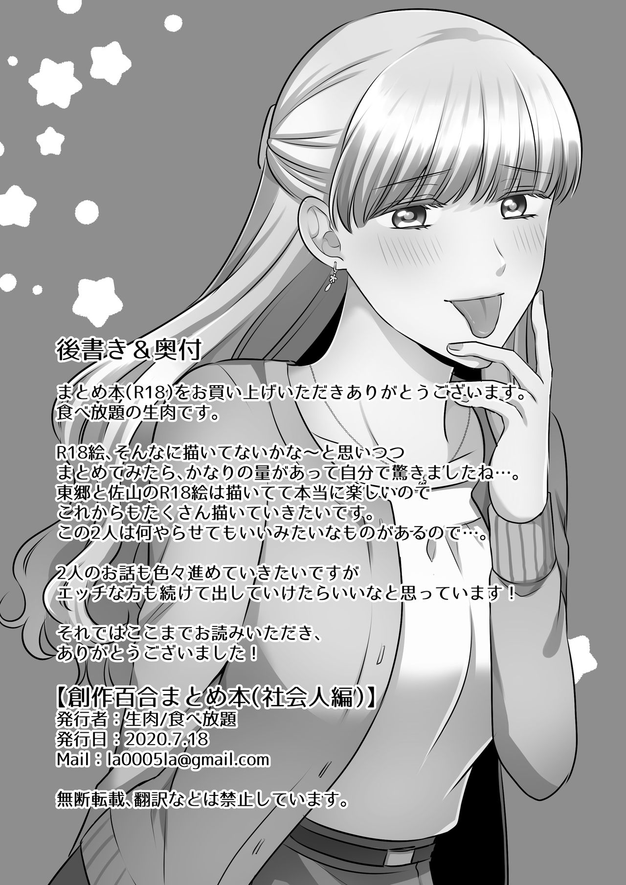 [食べ放題 (生肉)] 創作百合まとめ②（社会人編） [DL版]