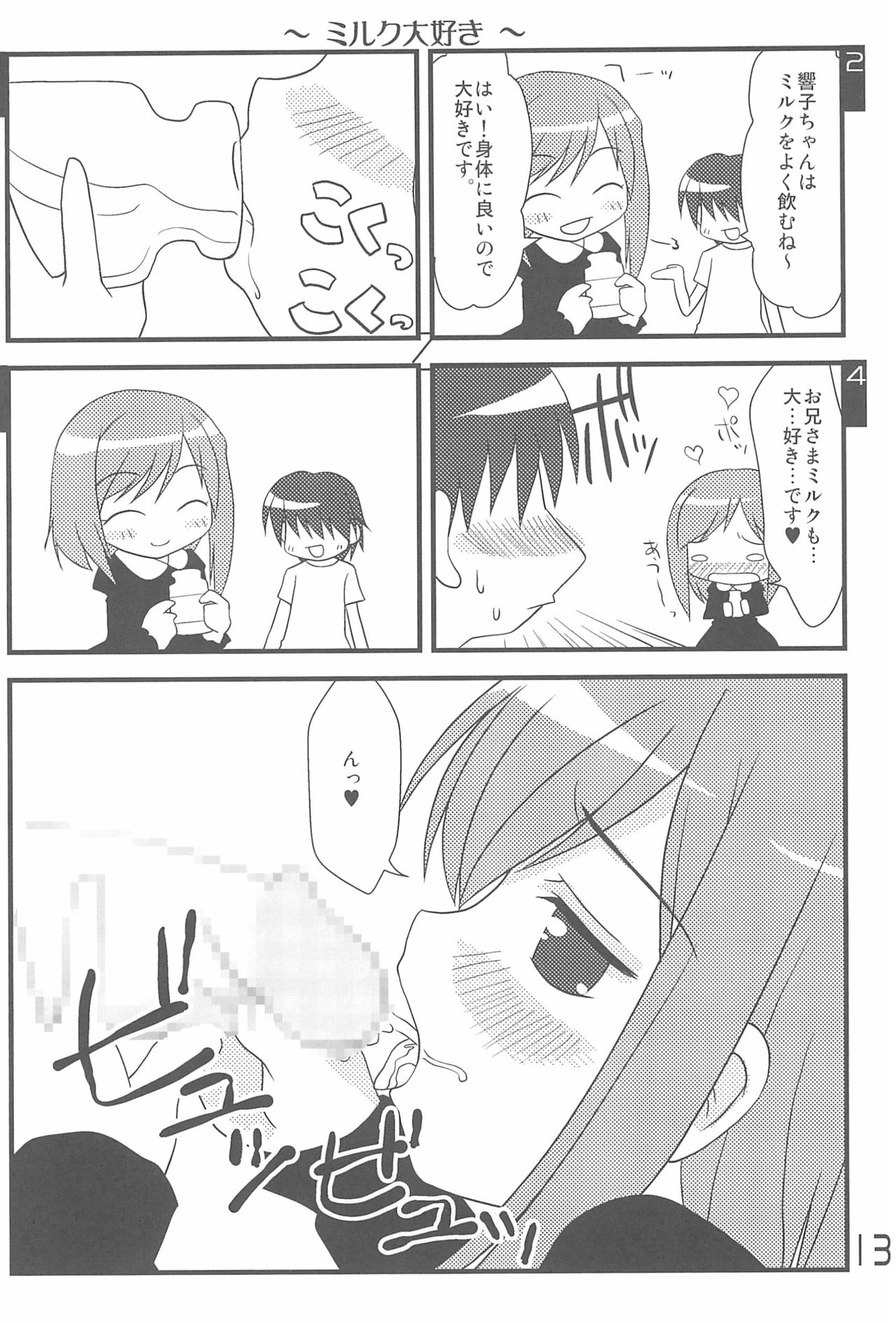 (C74) [私立さくらんぼ小学校 (みそおでん)] 妹ペット -repure-