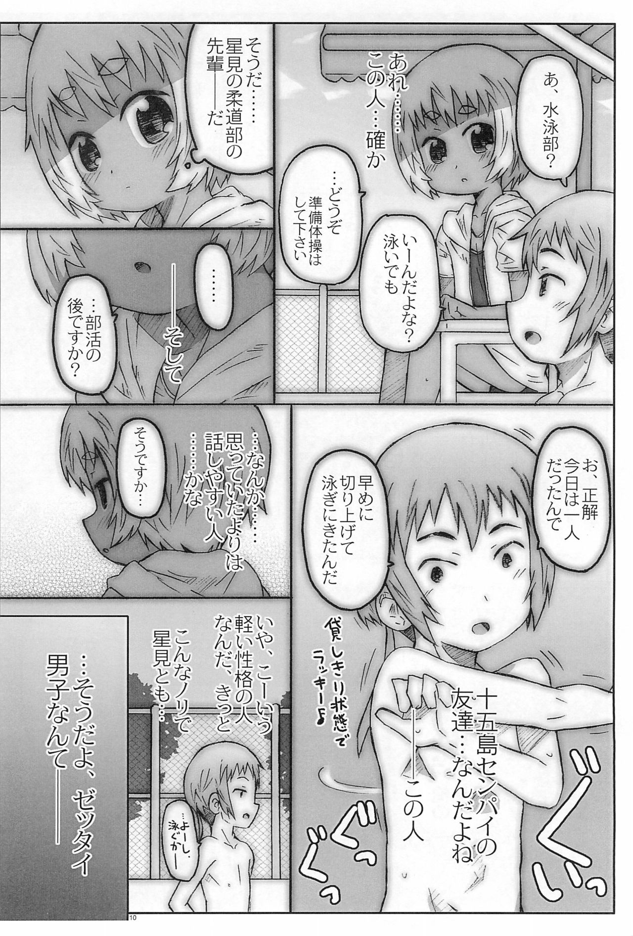 (コミティア109) [シモボード (シモさん)] こうはいさん達。との夏