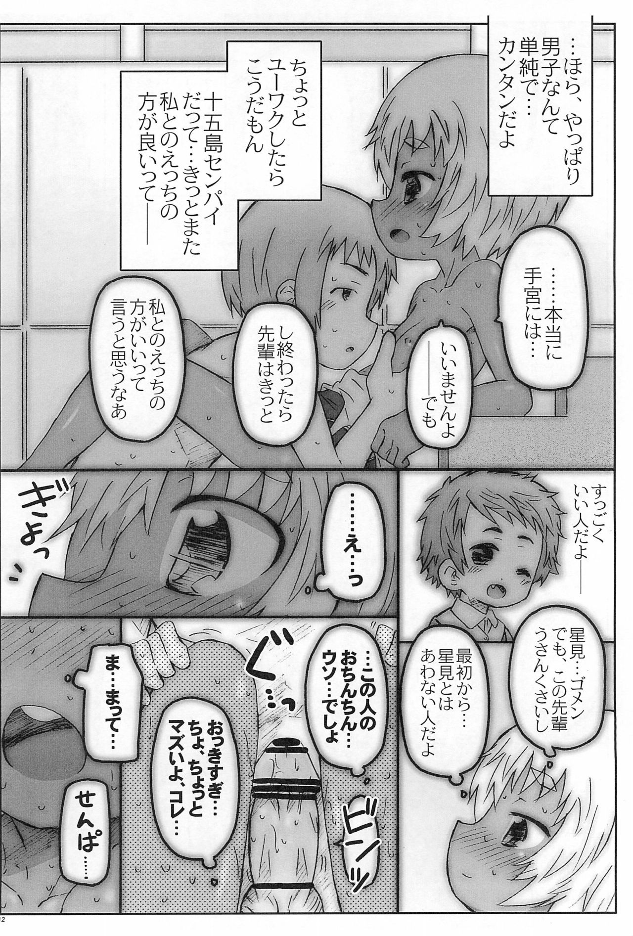 (コミティア109) [シモボード (シモさん)] こうはいさん達。との夏