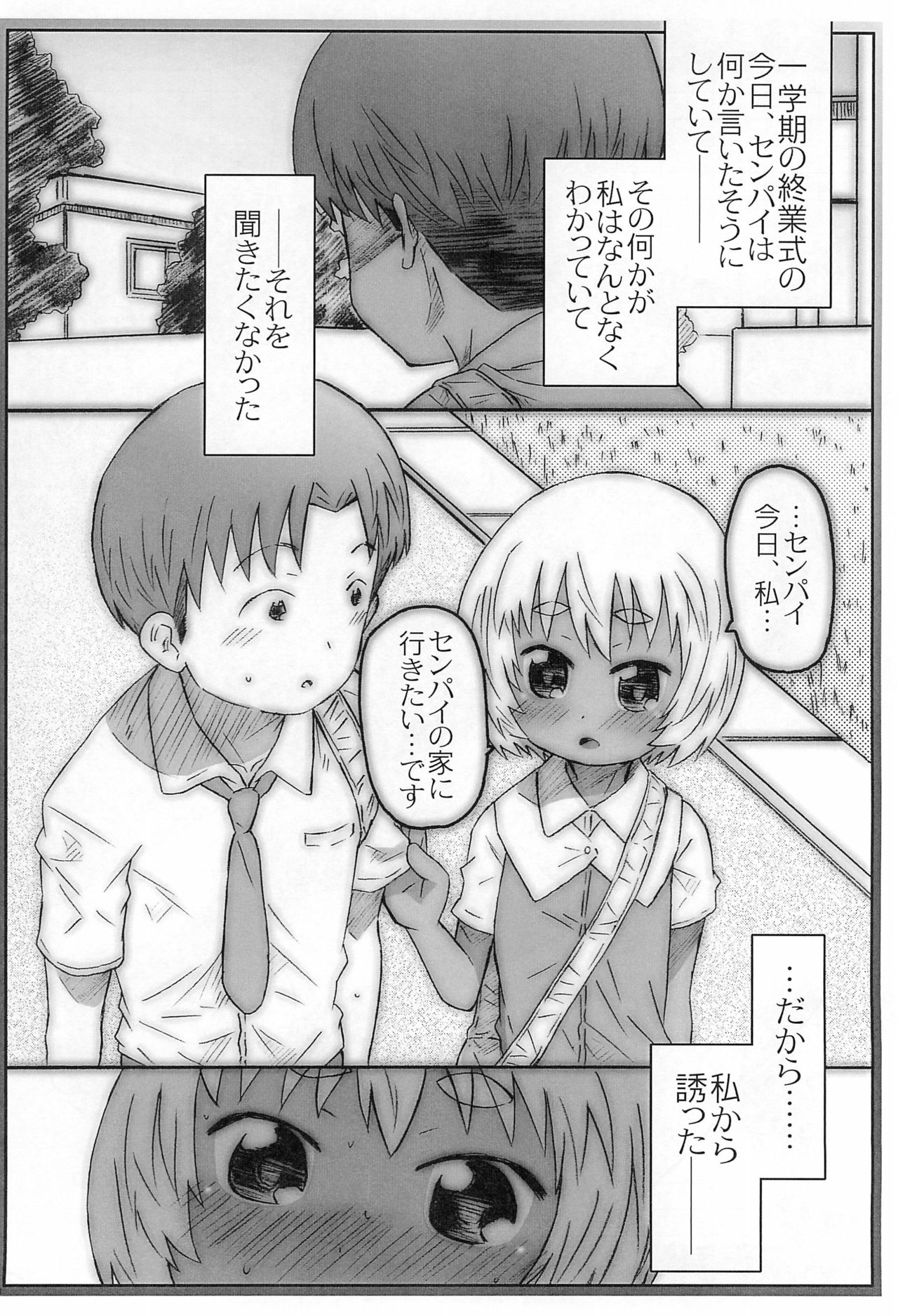 (コミティア109) [シモボード (シモさん)] こうはいさん達。との夏