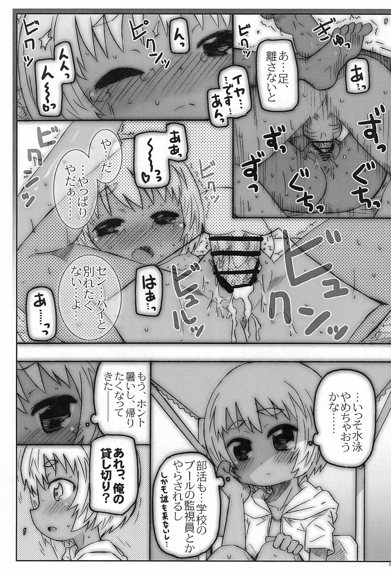 (コミティア109) [シモボード (シモさん)] こうはいさん達。との夏