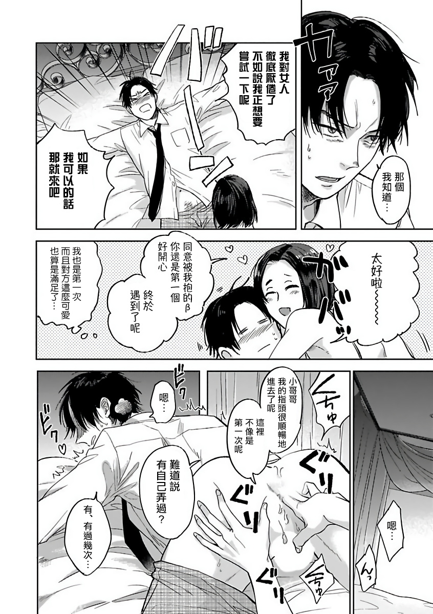 [アンソロジー] オメガバースBL－狂愛－ [中国翻訳] [DL版]