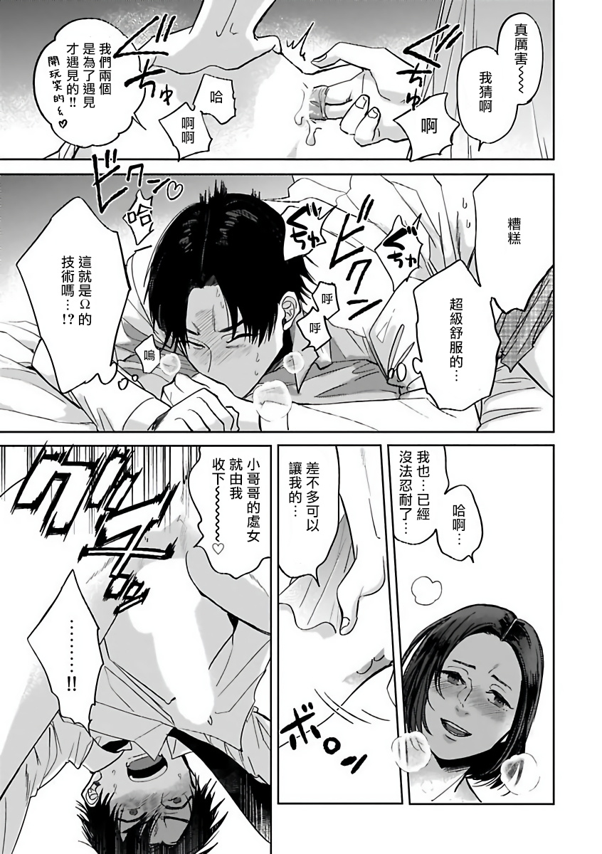 [アンソロジー] オメガバースBL－狂愛－ [中国翻訳] [DL版]