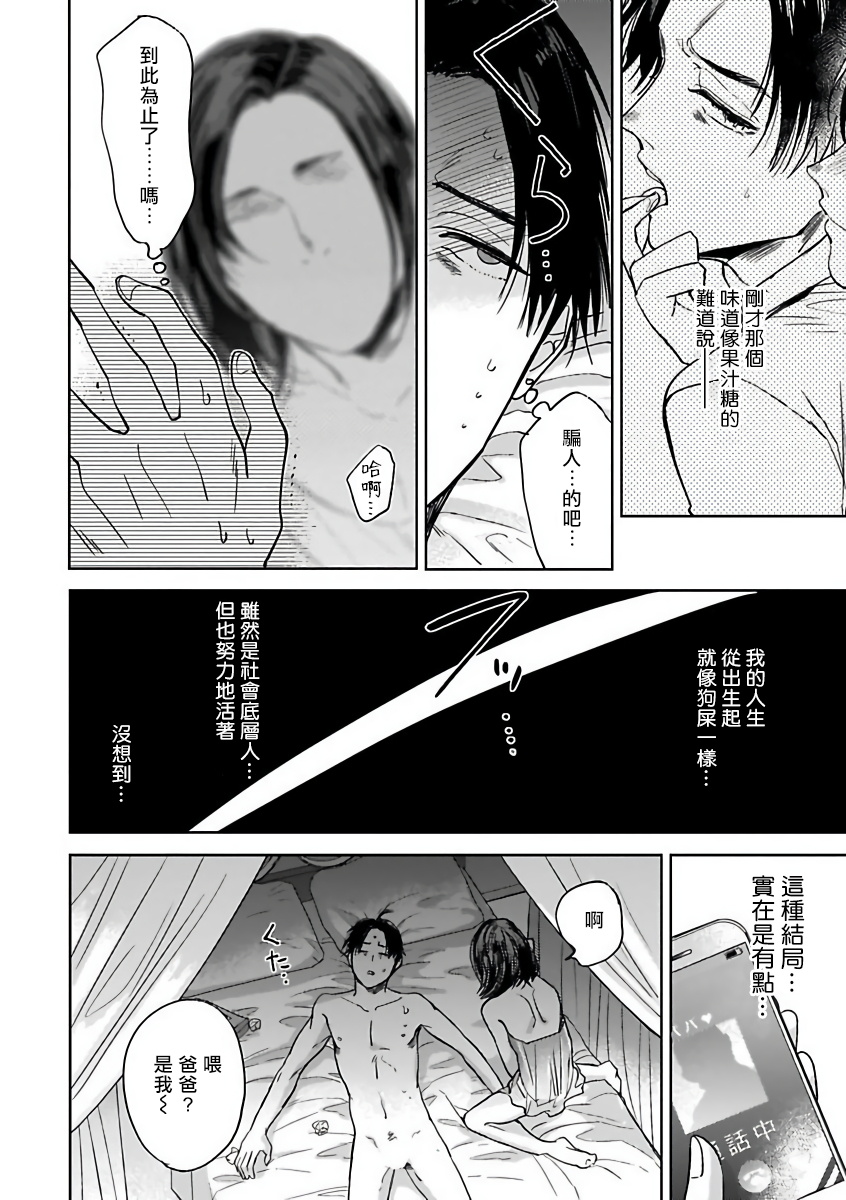 [アンソロジー] オメガバースBL－狂愛－ [中国翻訳] [DL版]