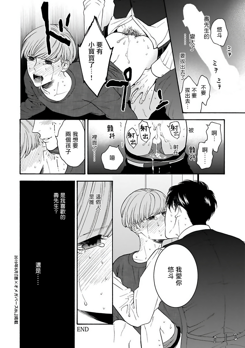 [アンソロジー] オメガバースBL－狂愛－ [中国翻訳] [DL版]