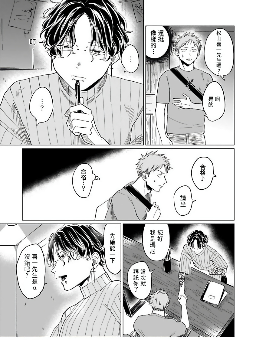 [アンソロジー] オメガバースBL－狂愛－ [中国翻訳] [DL版]