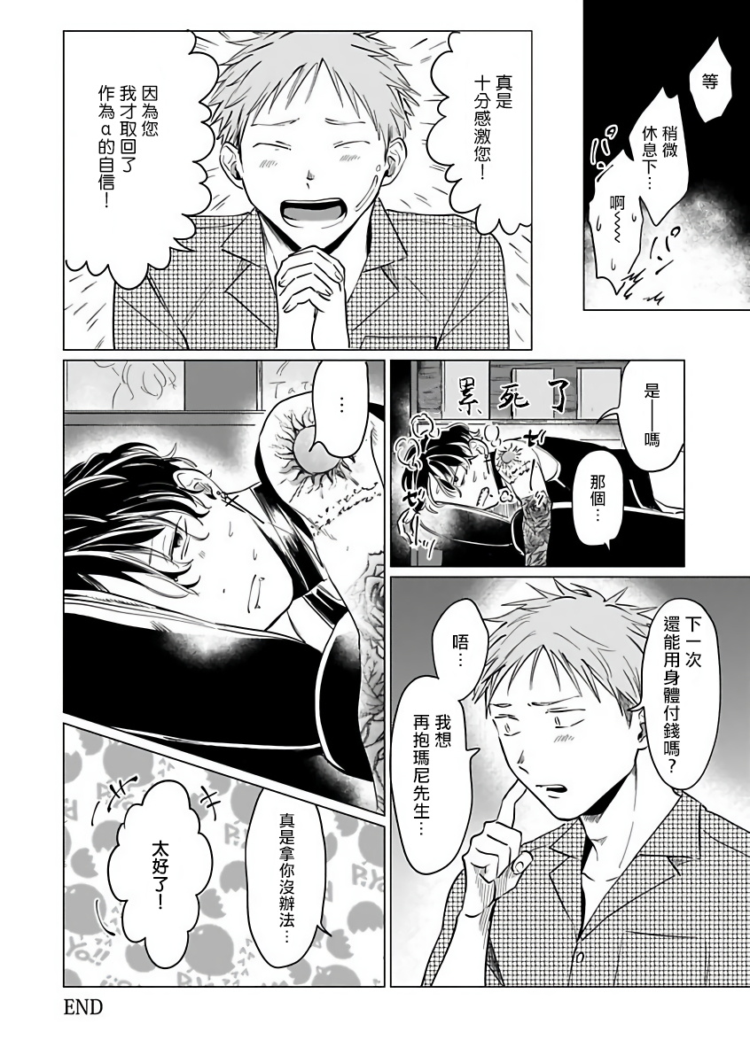 [アンソロジー] オメガバースBL－狂愛－ [中国翻訳] [DL版]