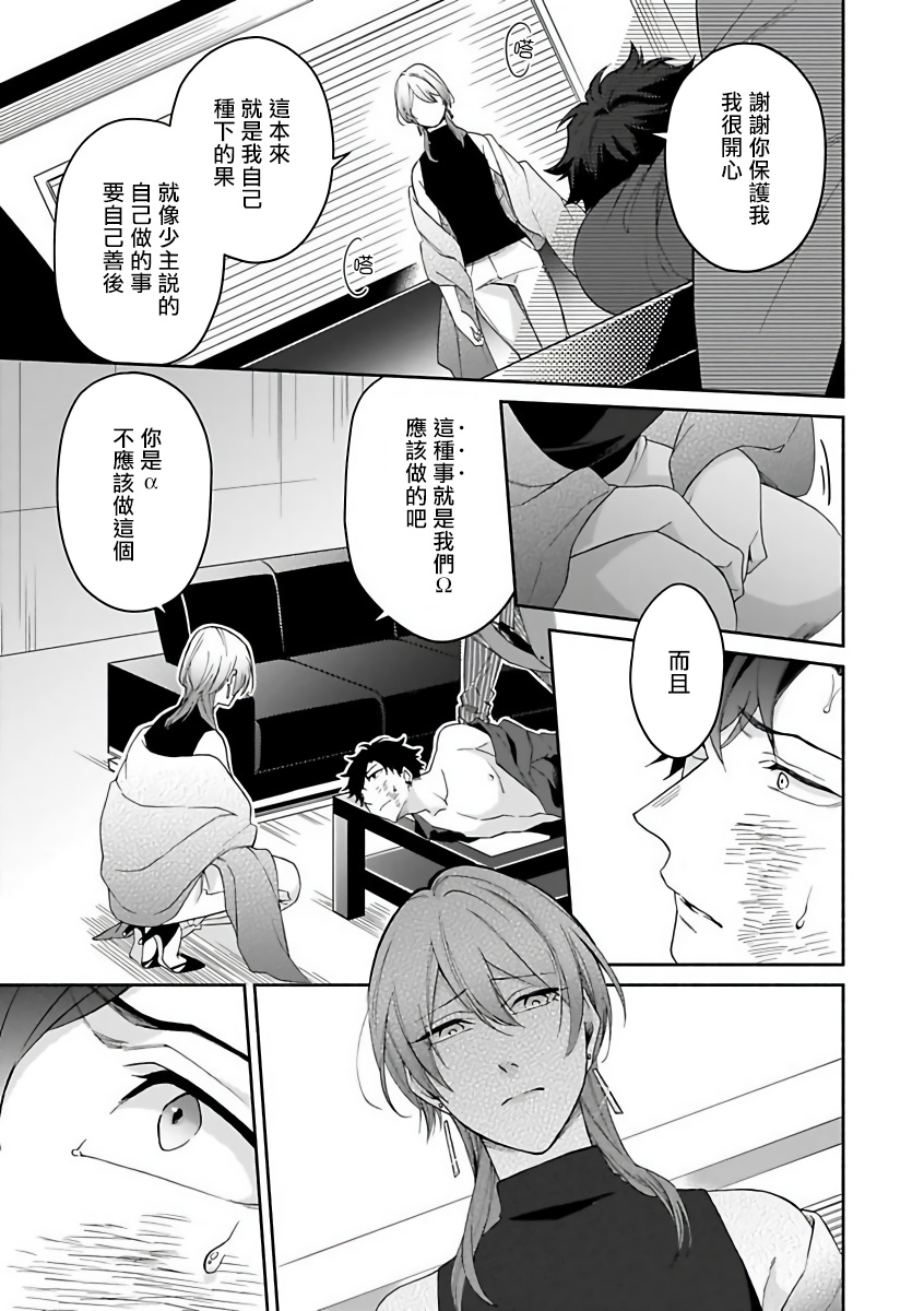 [アンソロジー] オメガバースBL－狂愛－ [中国翻訳] [DL版]