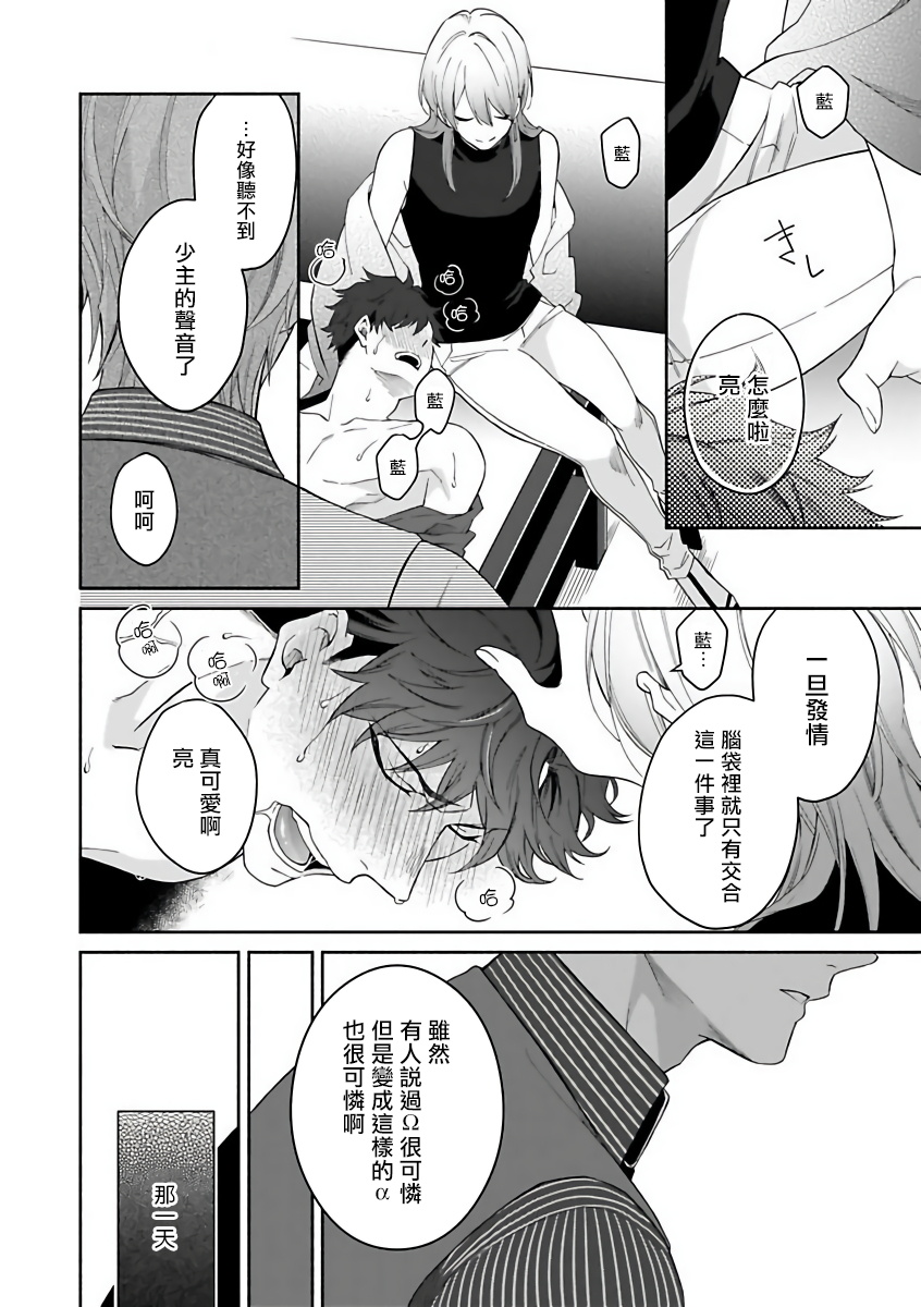 [アンソロジー] オメガバースBL－狂愛－ [中国翻訳] [DL版]