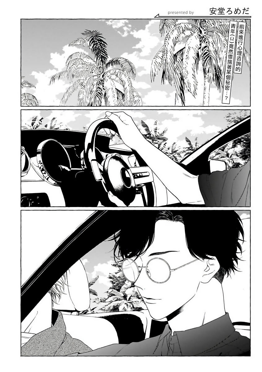 [アンソロジー] オメガバースBL－狂愛－ [中国翻訳] [DL版]