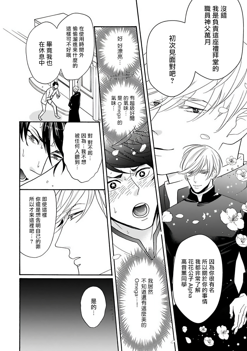 [アンソロジー] オメガバースBL－狂愛－ [中国翻訳] [DL版]