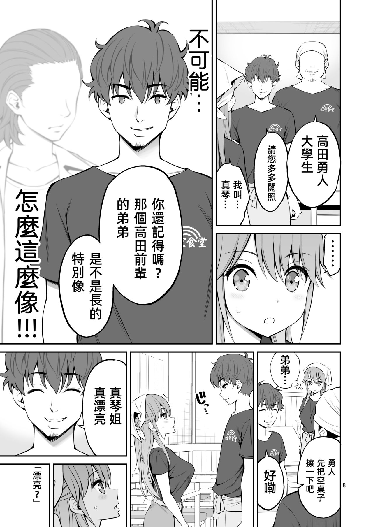 [ぽぽちち (八尋ぽち)] 元ヤン妻 夫の隣で初イキ [中国翻訳]] [DL版]