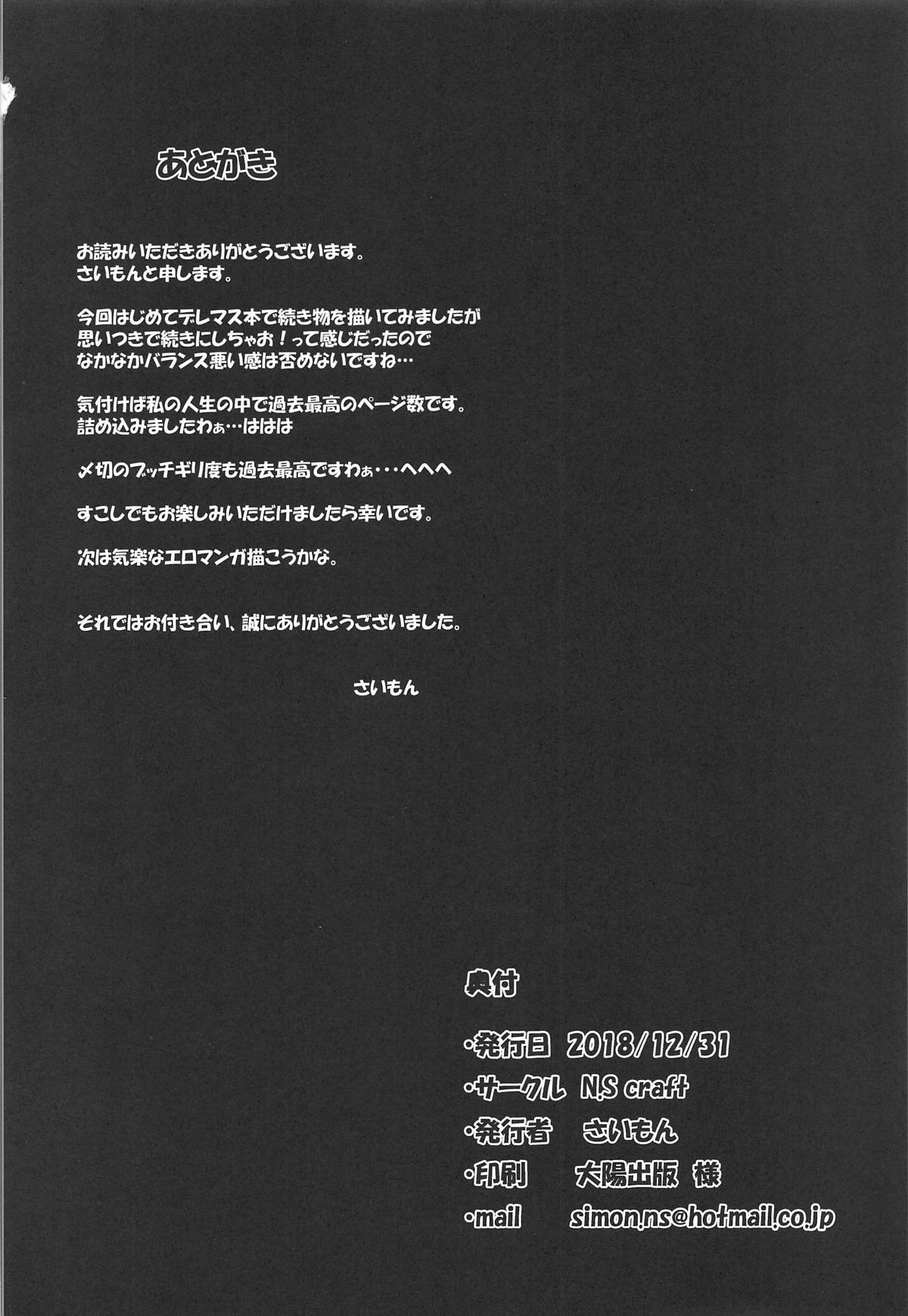 (C95) [N.S craft (さいもん)] 志希とP II (アイドルマスター シンデレラガールズ) [中国翻訳]
