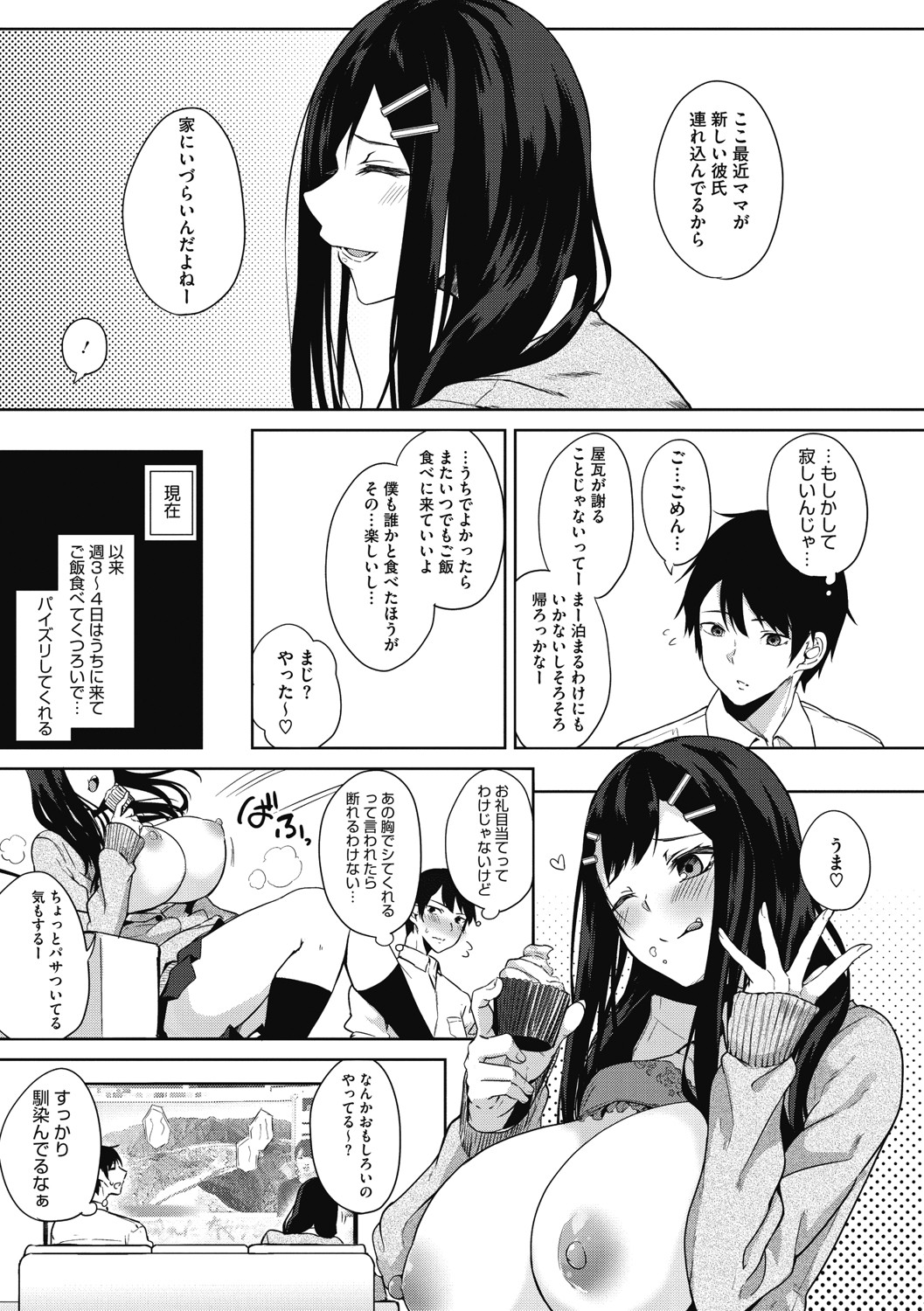 [黒川おとぎ] 寝ても覚めても乳ばかり [DL版]