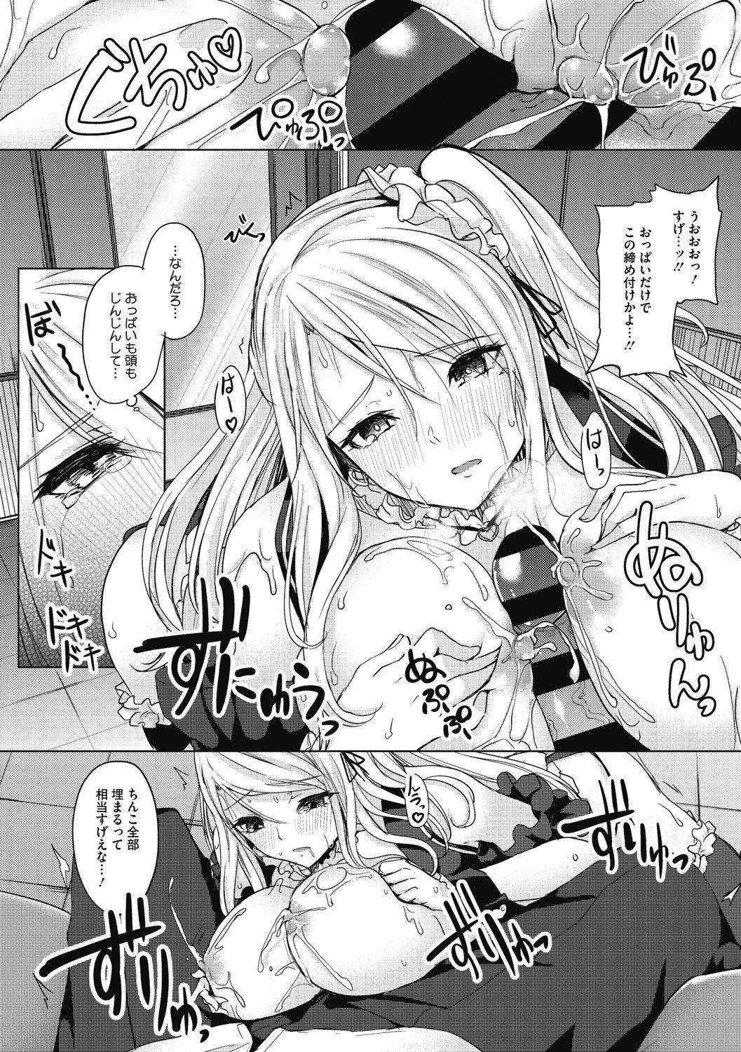 [黒川おとぎ] 寝ても覚めても乳ばかり [DL版]