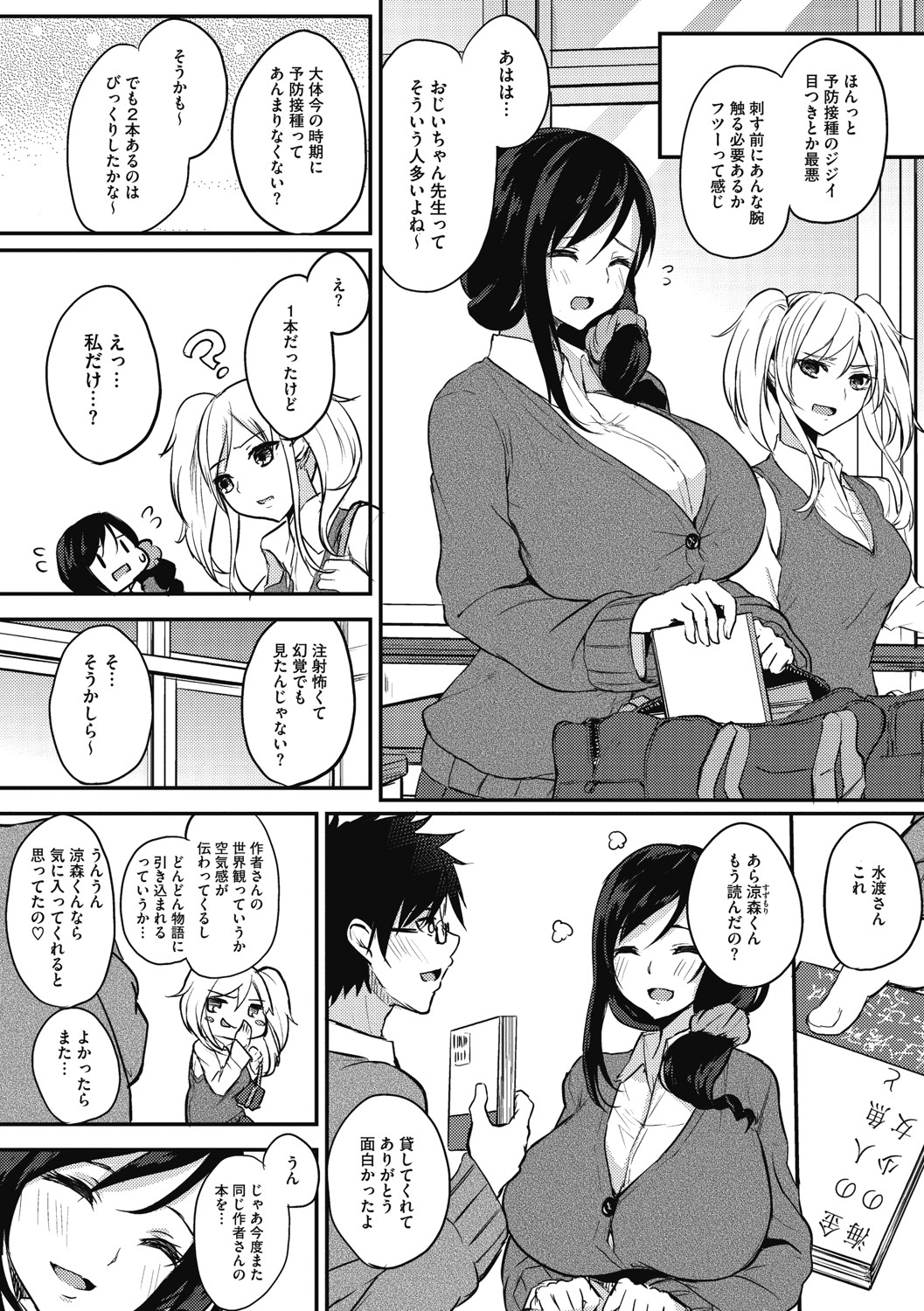 [黒川おとぎ] 寝ても覚めても乳ばかり [DL版]