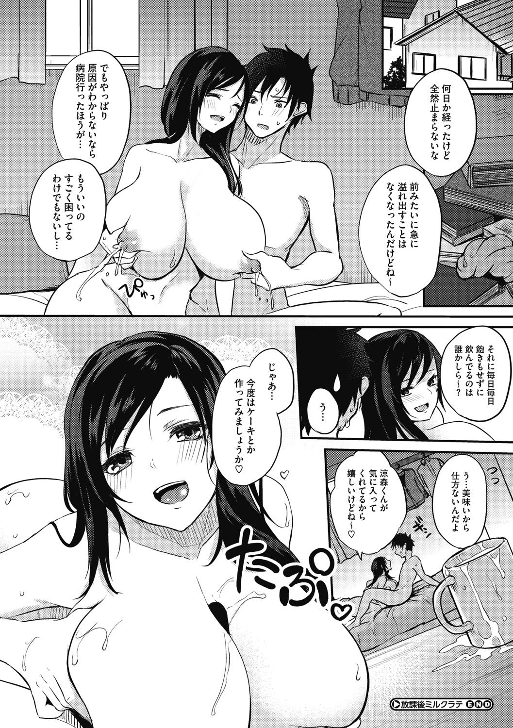 [黒川おとぎ] 寝ても覚めても乳ばかり [DL版]