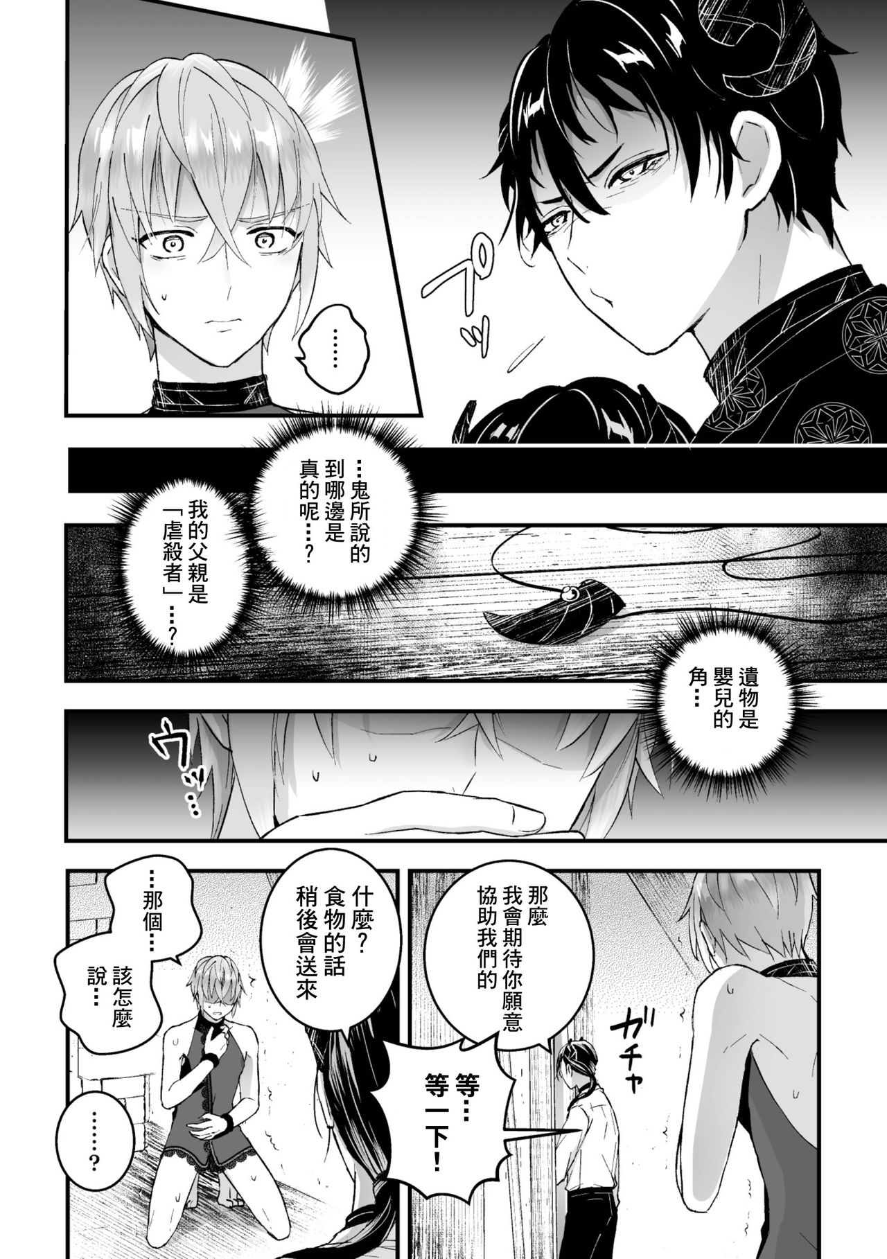 [故珍子] 男騎士が「くっ、殺せ!」って言うからメス調教してみた 第1-5話 [中国翻訳]