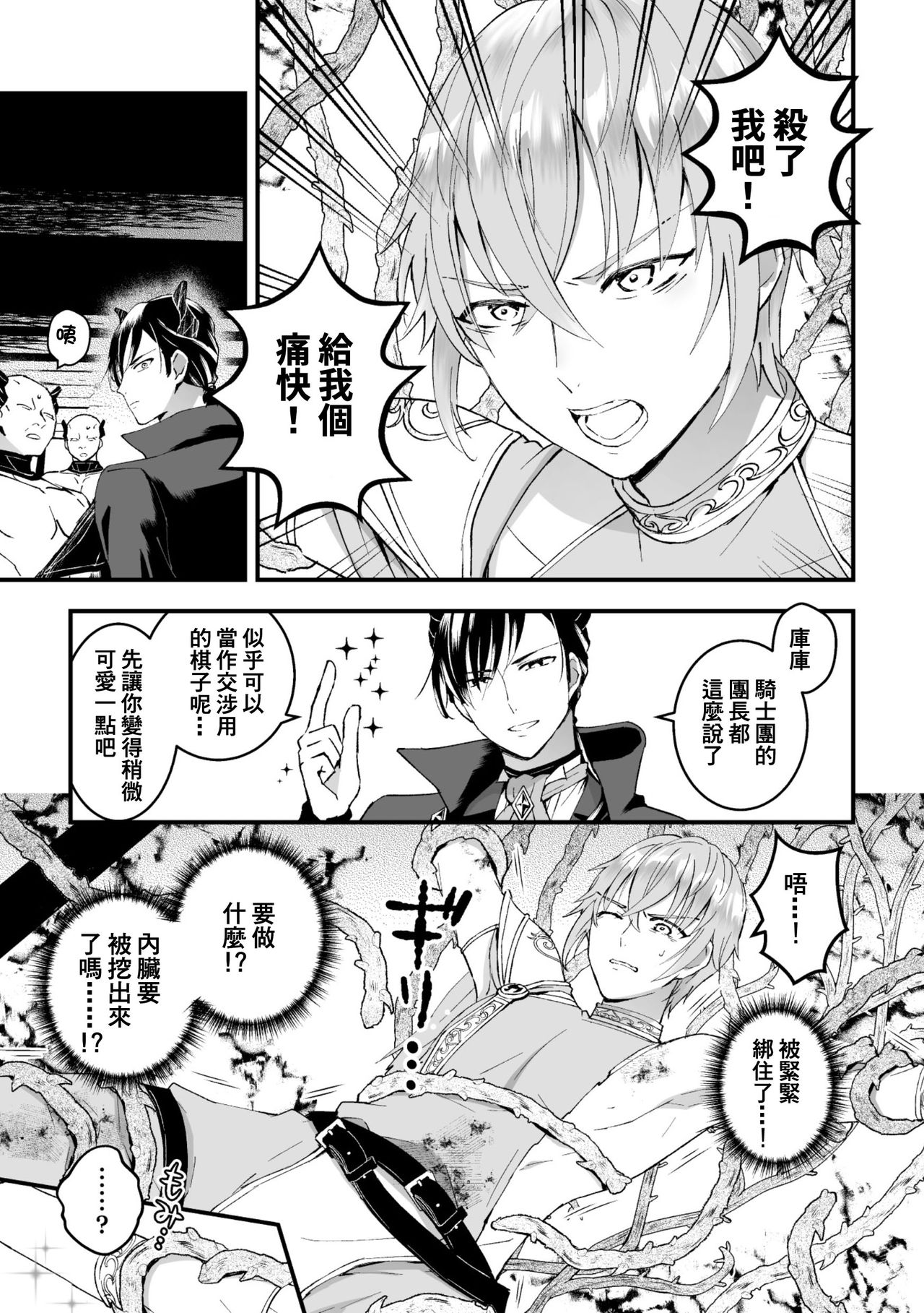 [故珍子] 男騎士が「くっ、殺せ!」って言うからメス調教してみた 第1-5話 [中国翻訳]