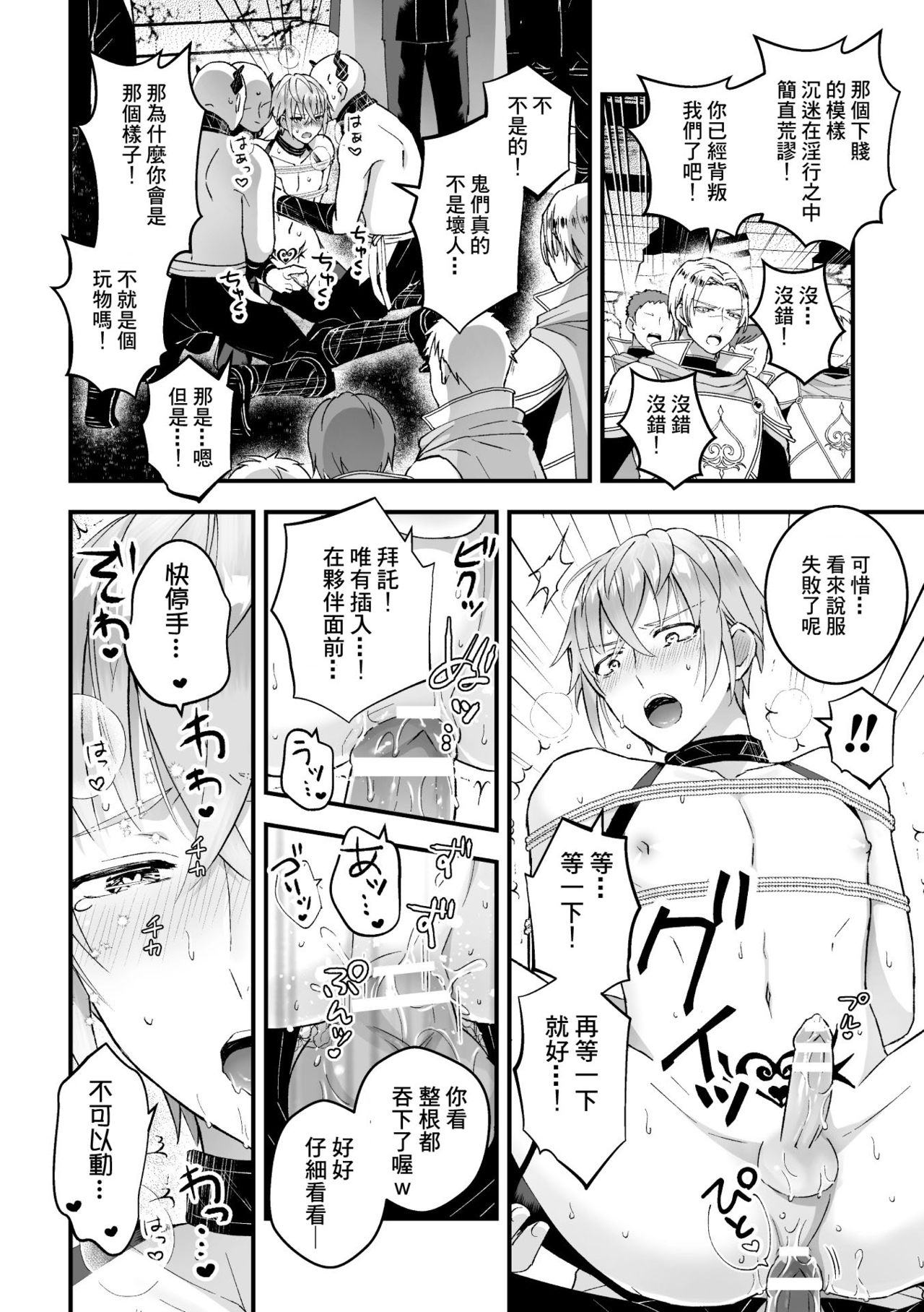 [故珍子] 男騎士が「くっ、殺せ!」って言うからメス調教してみた 第1-5話 [中国翻訳]