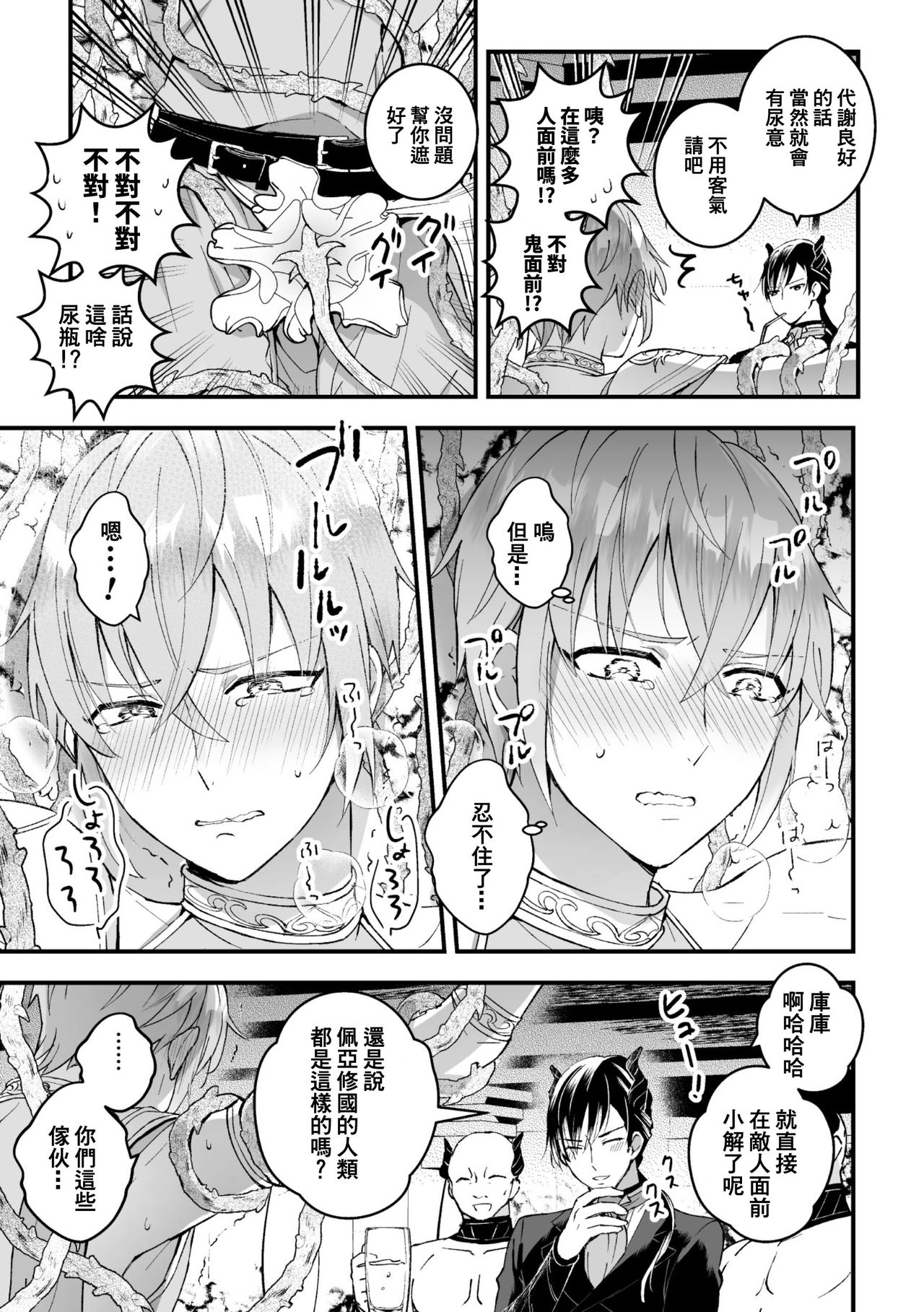 [故珍子] 男騎士が「くっ、殺せ!」って言うからメス調教してみた 第1-5話 [中国翻訳]