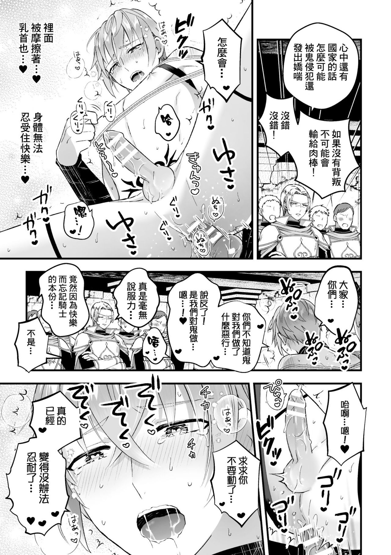 [故珍子] 男騎士が「くっ、殺せ!」って言うからメス調教してみた 第1-5話 [中国翻訳]