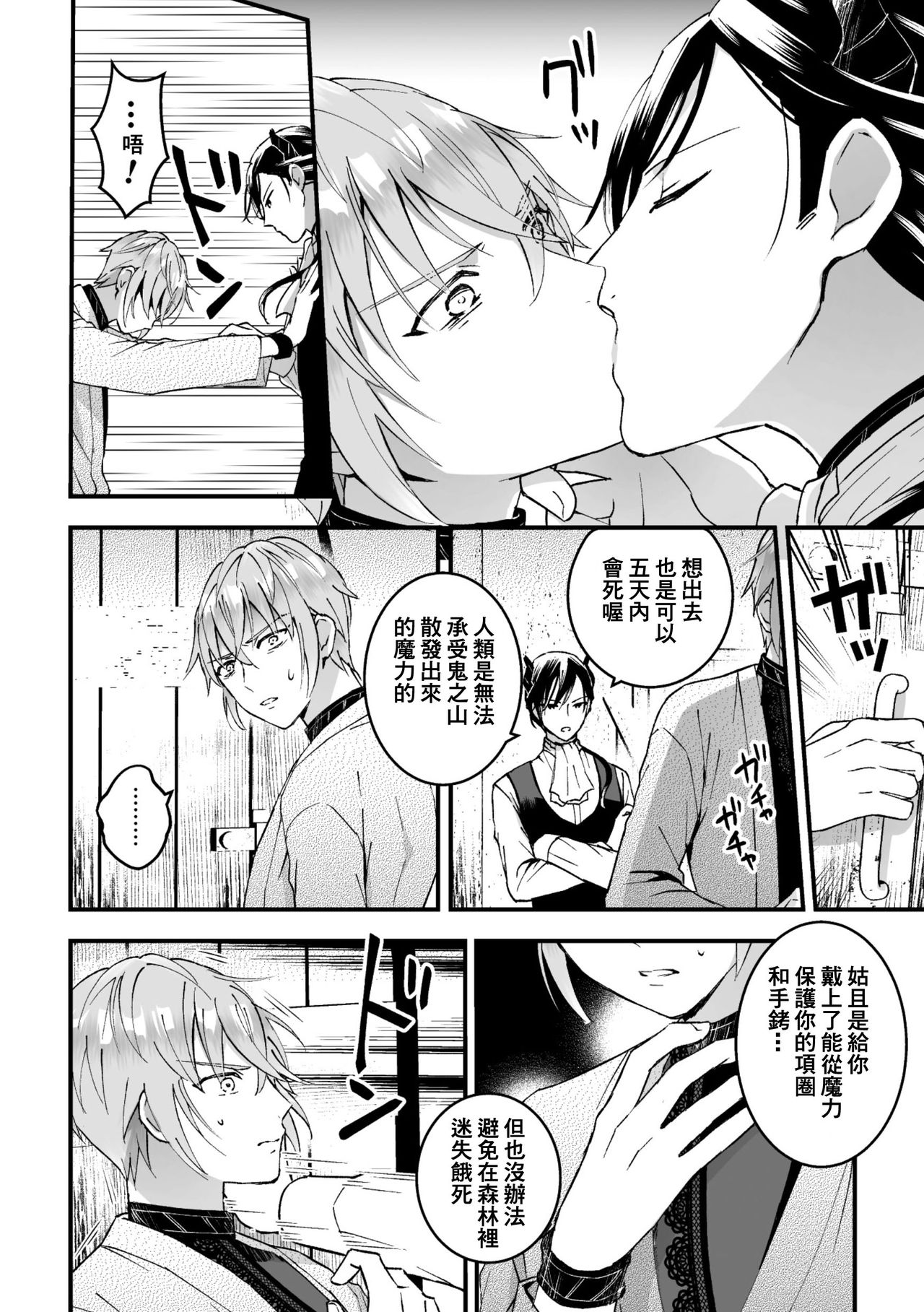 [故珍子] 男騎士が「くっ、殺せ!」って言うからメス調教してみた 第1-5話 [中国翻訳]