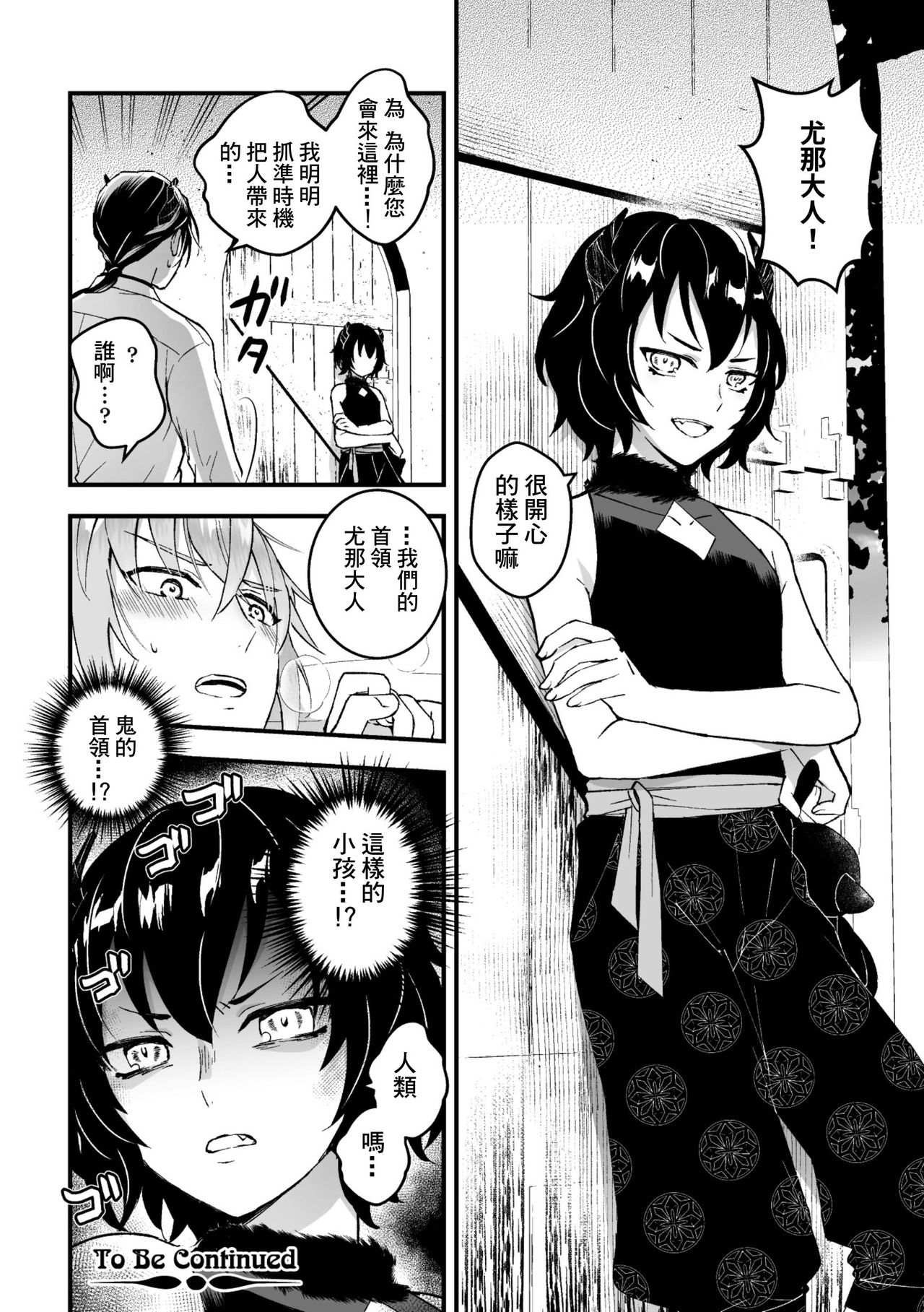 [故珍子] 男騎士が「くっ、殺せ!」って言うからメス調教してみた 第1-5話 [中国翻訳]