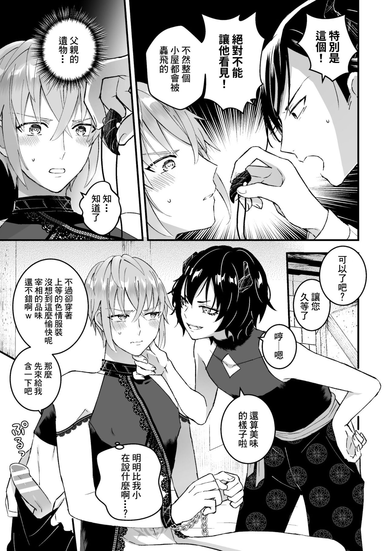 [故珍子] 男騎士が「くっ、殺せ!」って言うからメス調教してみた 第1-5話 [中国翻訳]