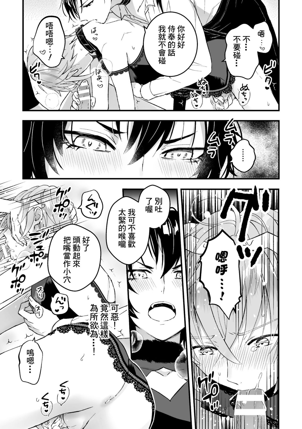 [故珍子] 男騎士が「くっ、殺せ!」って言うからメス調教してみた 第1-5話 [中国翻訳]