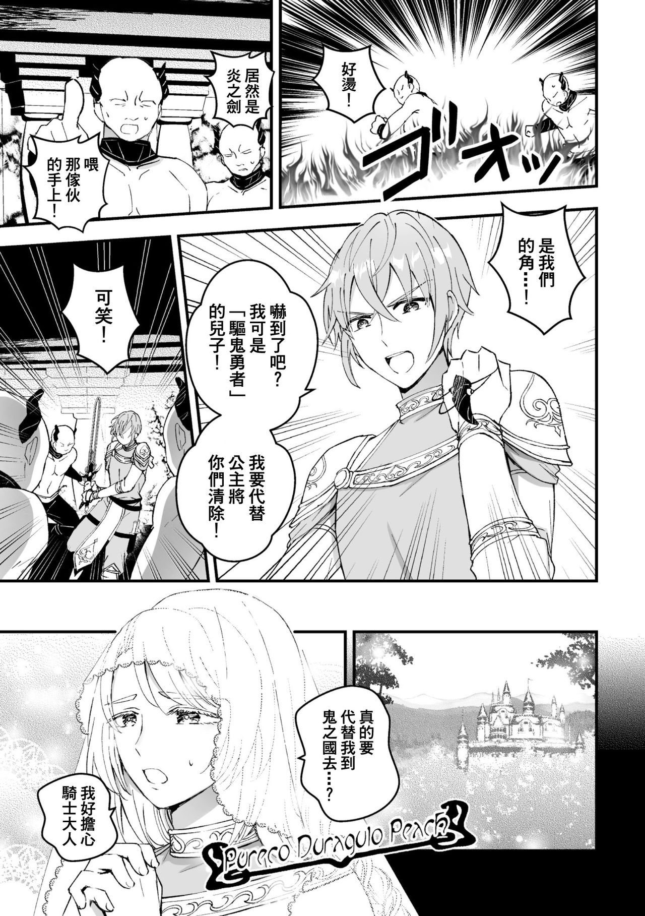 [故珍子] 男騎士が「くっ、殺せ!」って言うからメス調教してみた 第1-5話 [中国翻訳]