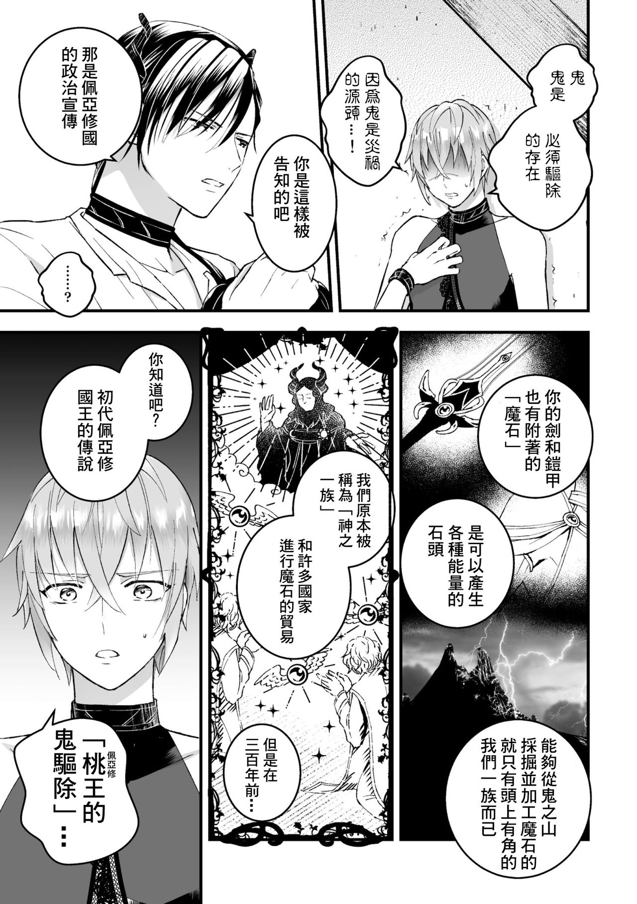 [故珍子] 男騎士が「くっ、殺せ!」って言うからメス調教してみた 第1-5話 [中国翻訳]