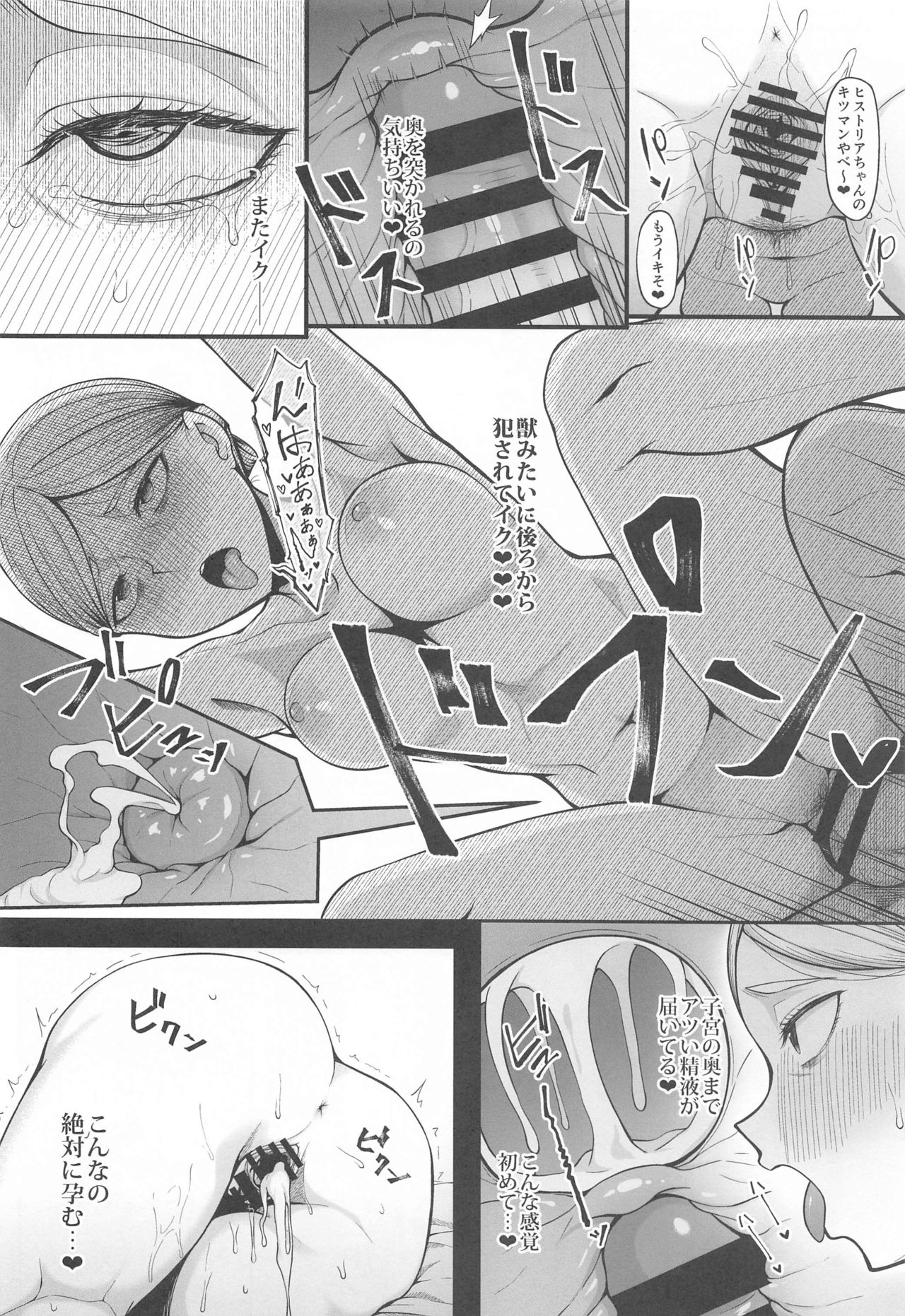 (COMIC1 BS祭 スペシャル) [Re:Cre@tors (柊はじめ)] 快楽堕ちしたボテ腹女王ヒストリア (進撃の巨人)