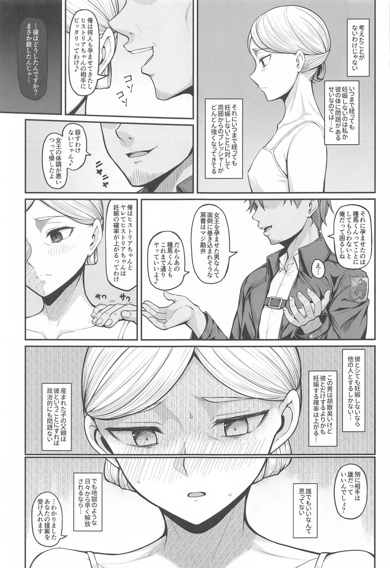 (COMIC1 BS祭 スペシャル) [Re:Cre@tors (柊はじめ)] 快楽堕ちしたボテ腹女王ヒストリア (進撃の巨人)